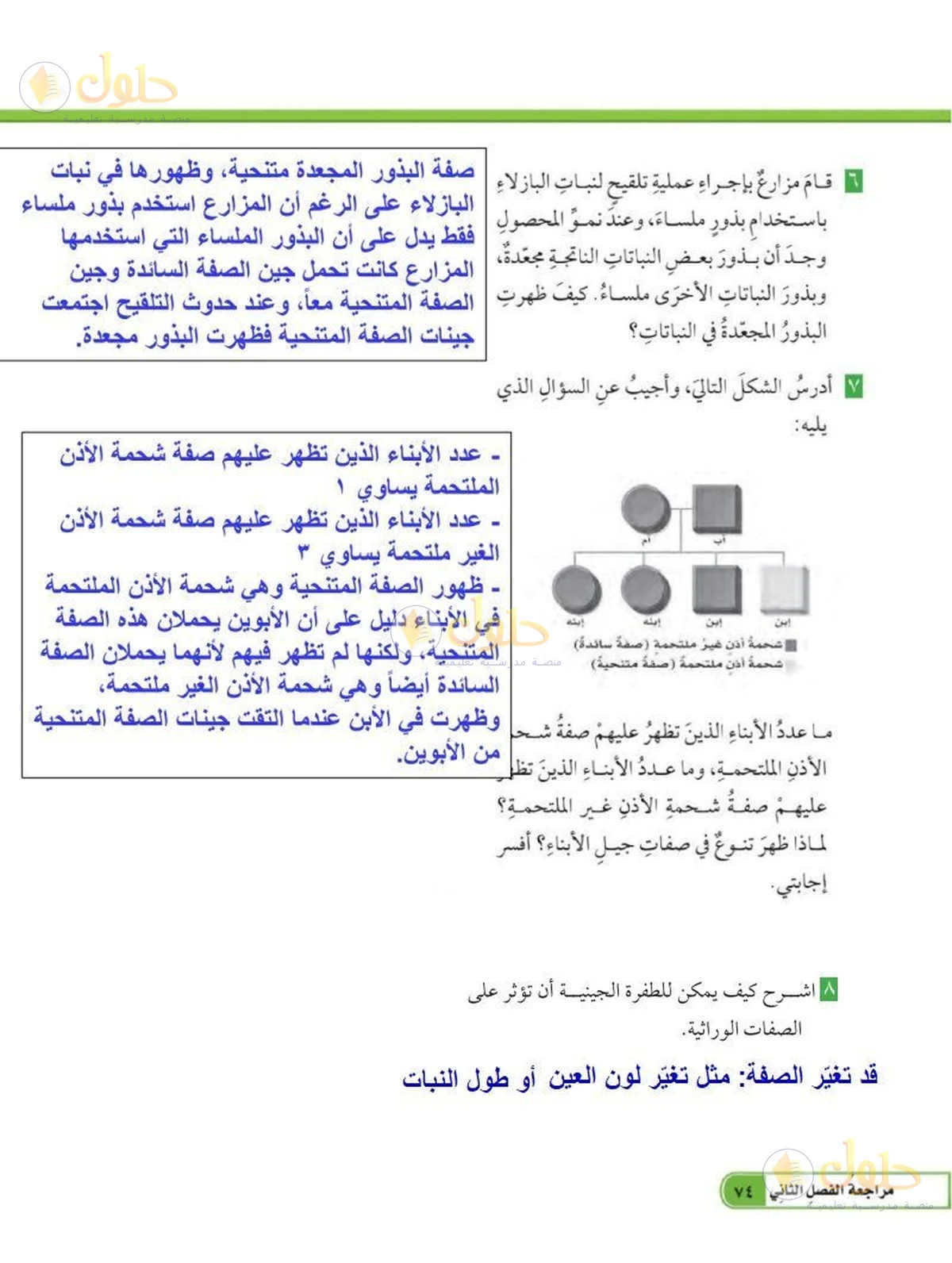 حل العلوم للصف السادس الابتدائي صفحة 74