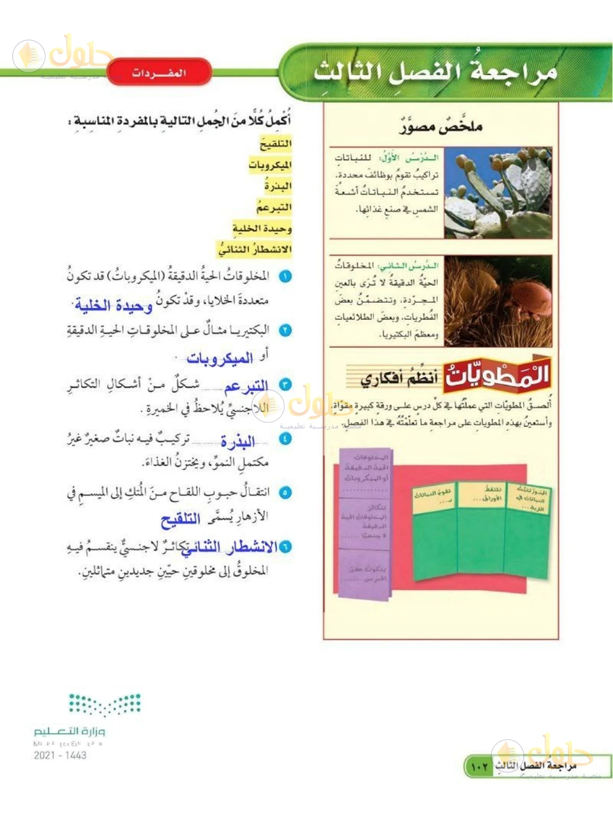 حل العلوم للصف السادس الابتدائي صفحة 102