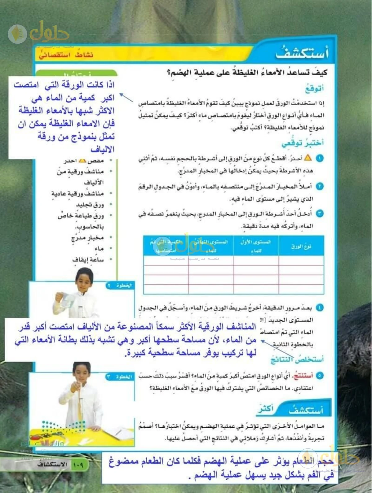 حل العلوم للصف السادس الابتدائي صفحة 109