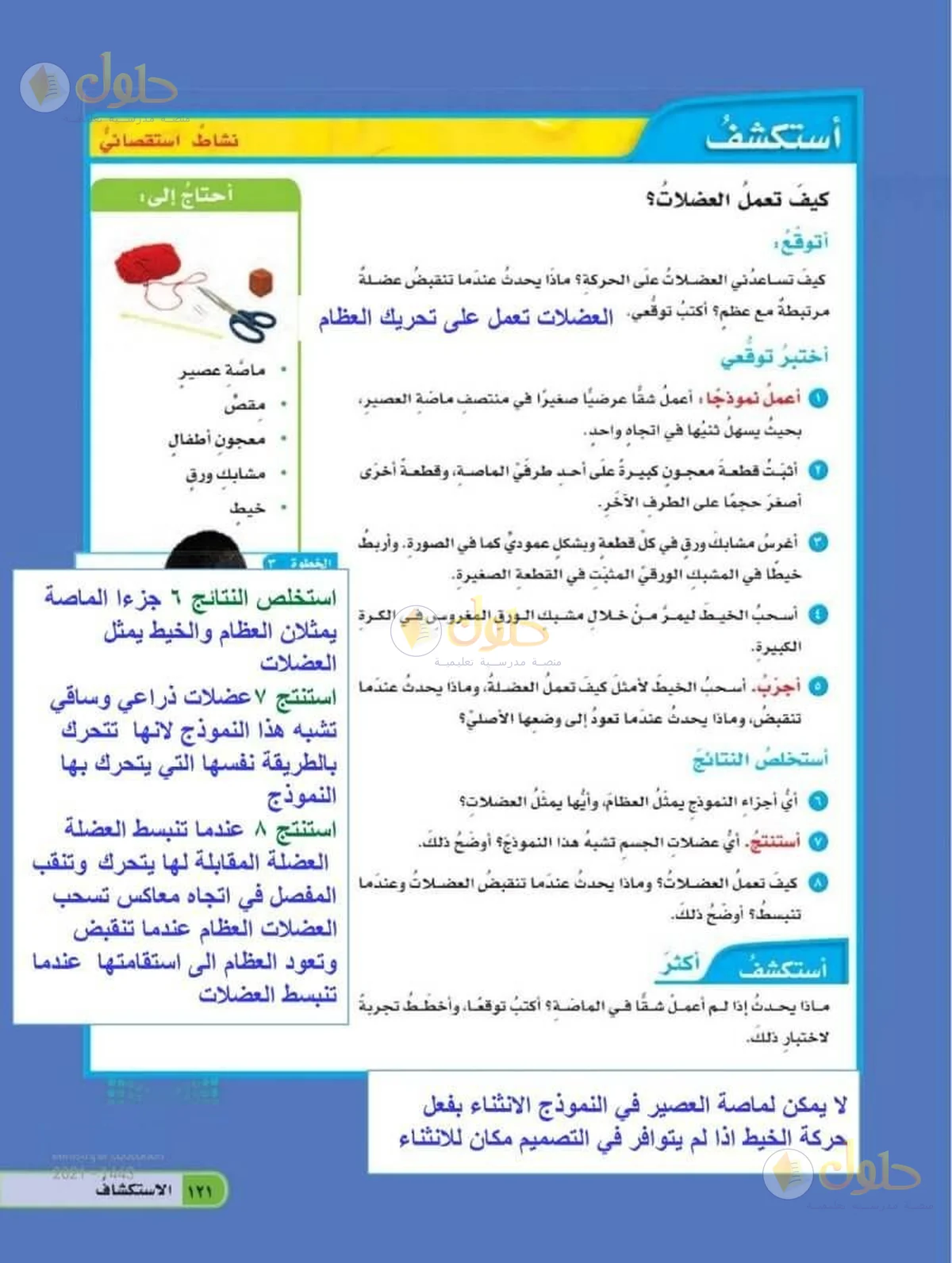 حل العلوم للصف السادس الابتدائي صفحة 121