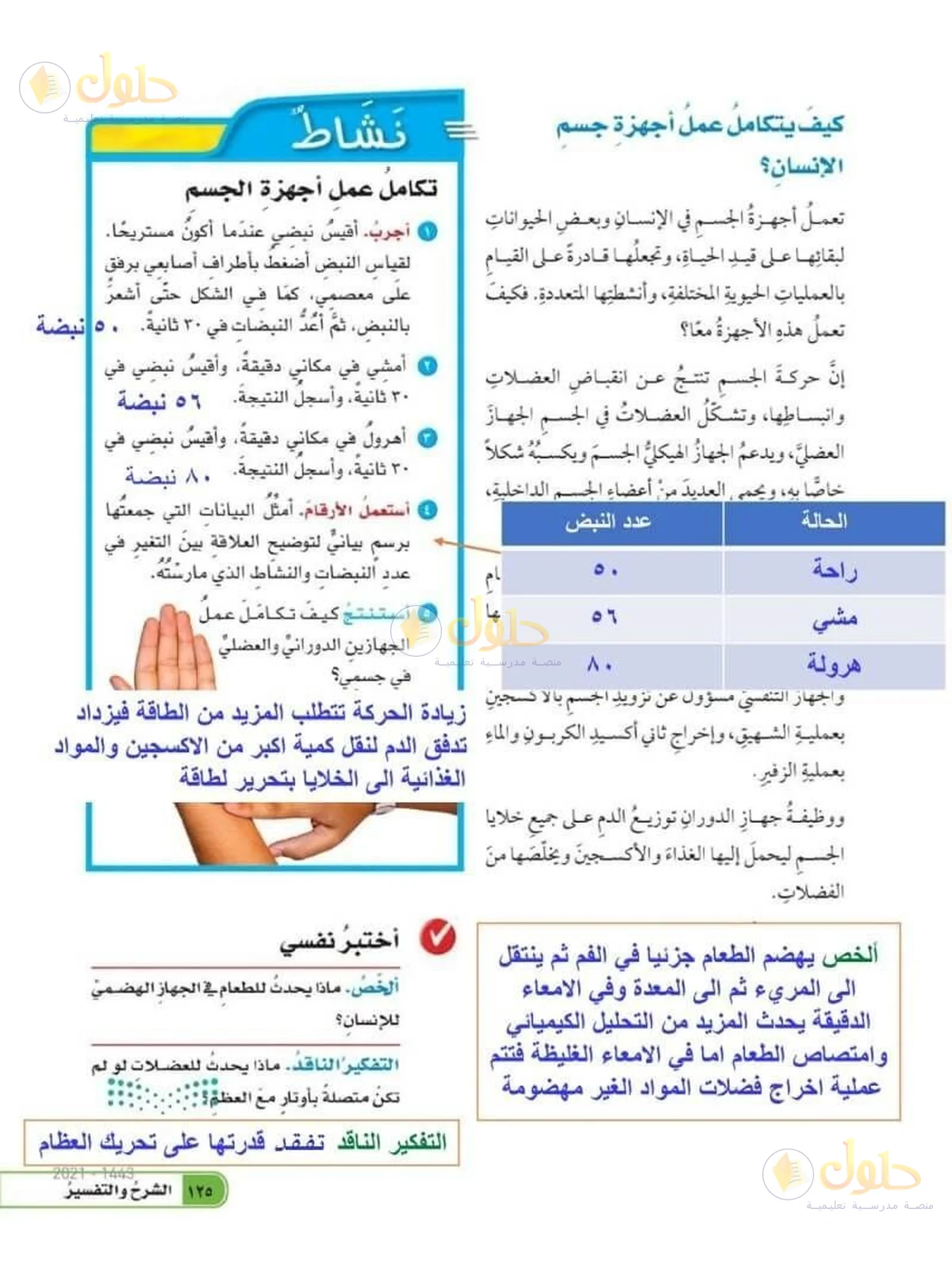 حل العلوم للصف السادس الابتدائي صفحة 125