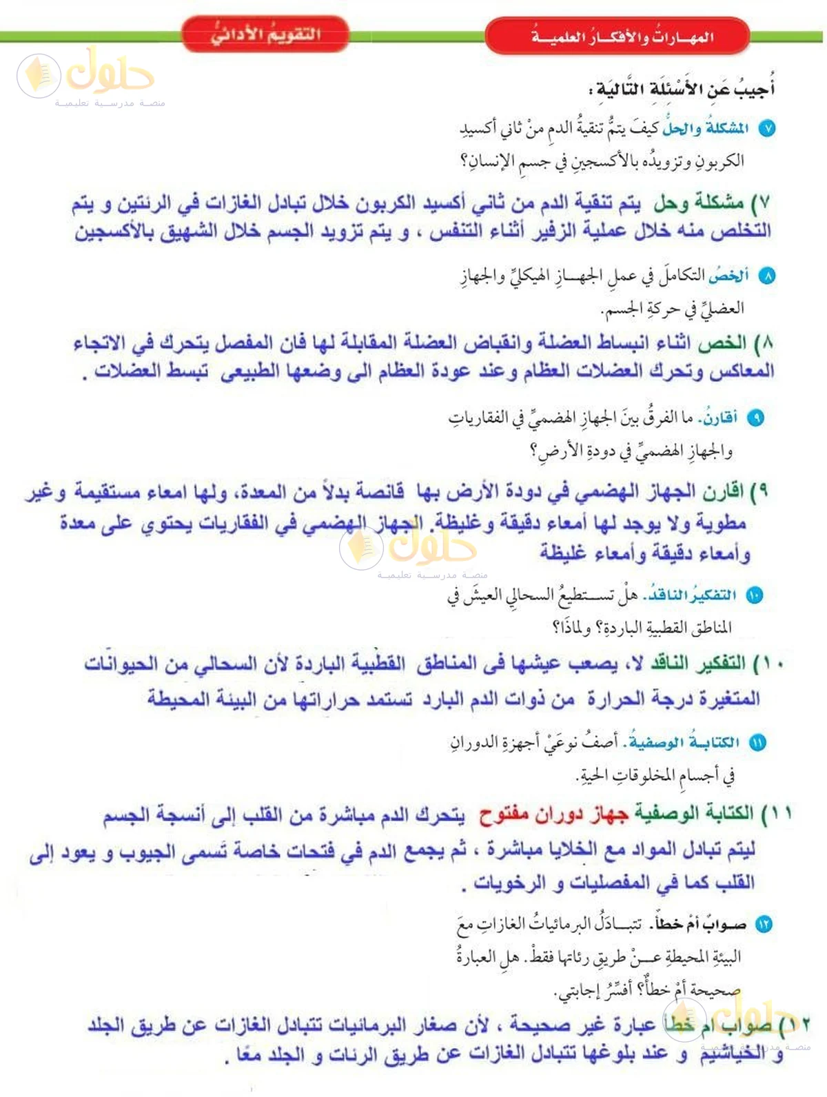 حل العلوم للصف السادس الابتدائي صفحة 130 — الجزء 1