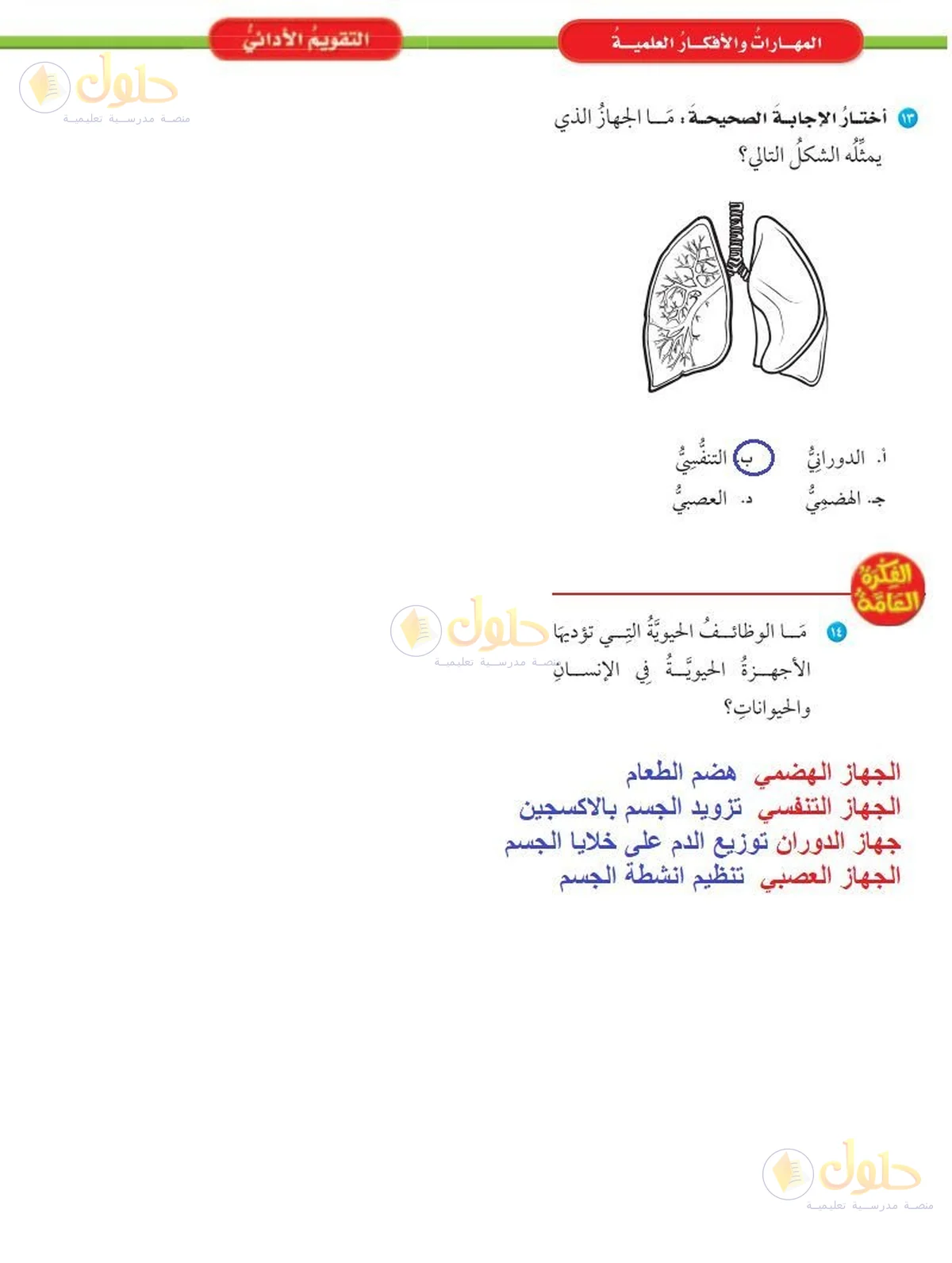 حل العلوم للصف السادس الابتدائي صفحة 130 — الجزء 2