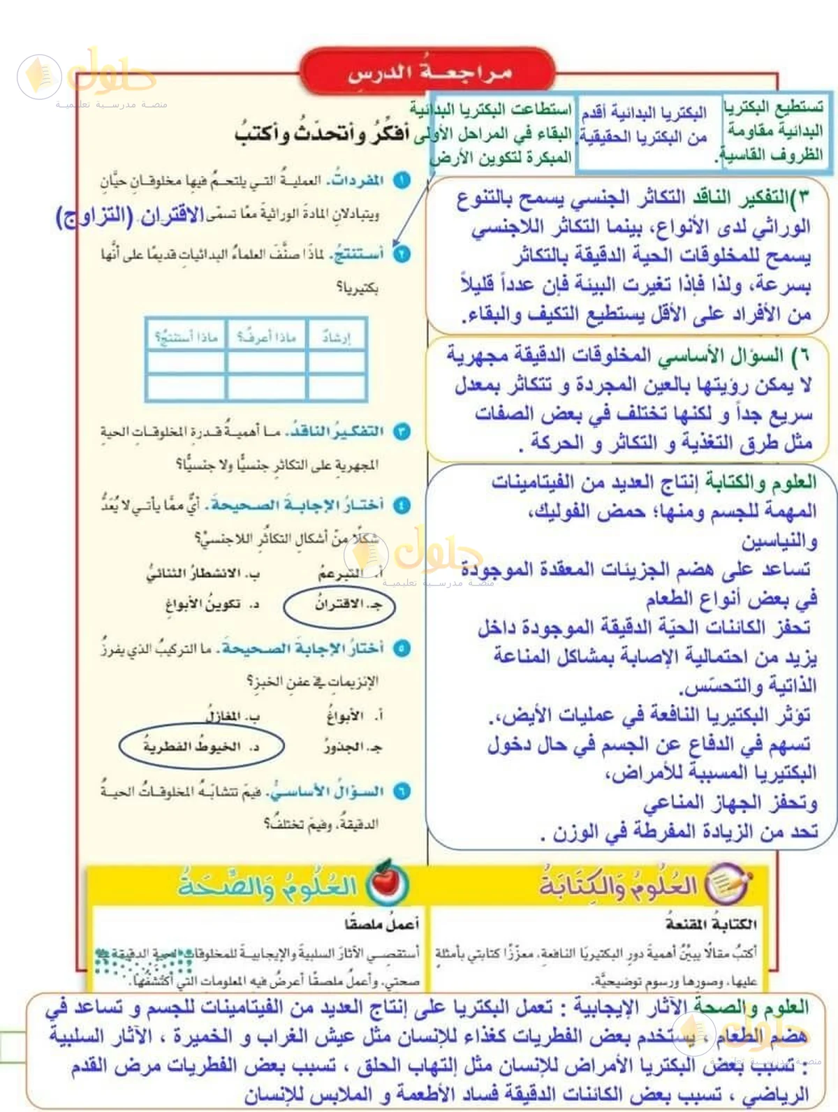 حل العلوم للصف السادس الابتدائي صفحة 99