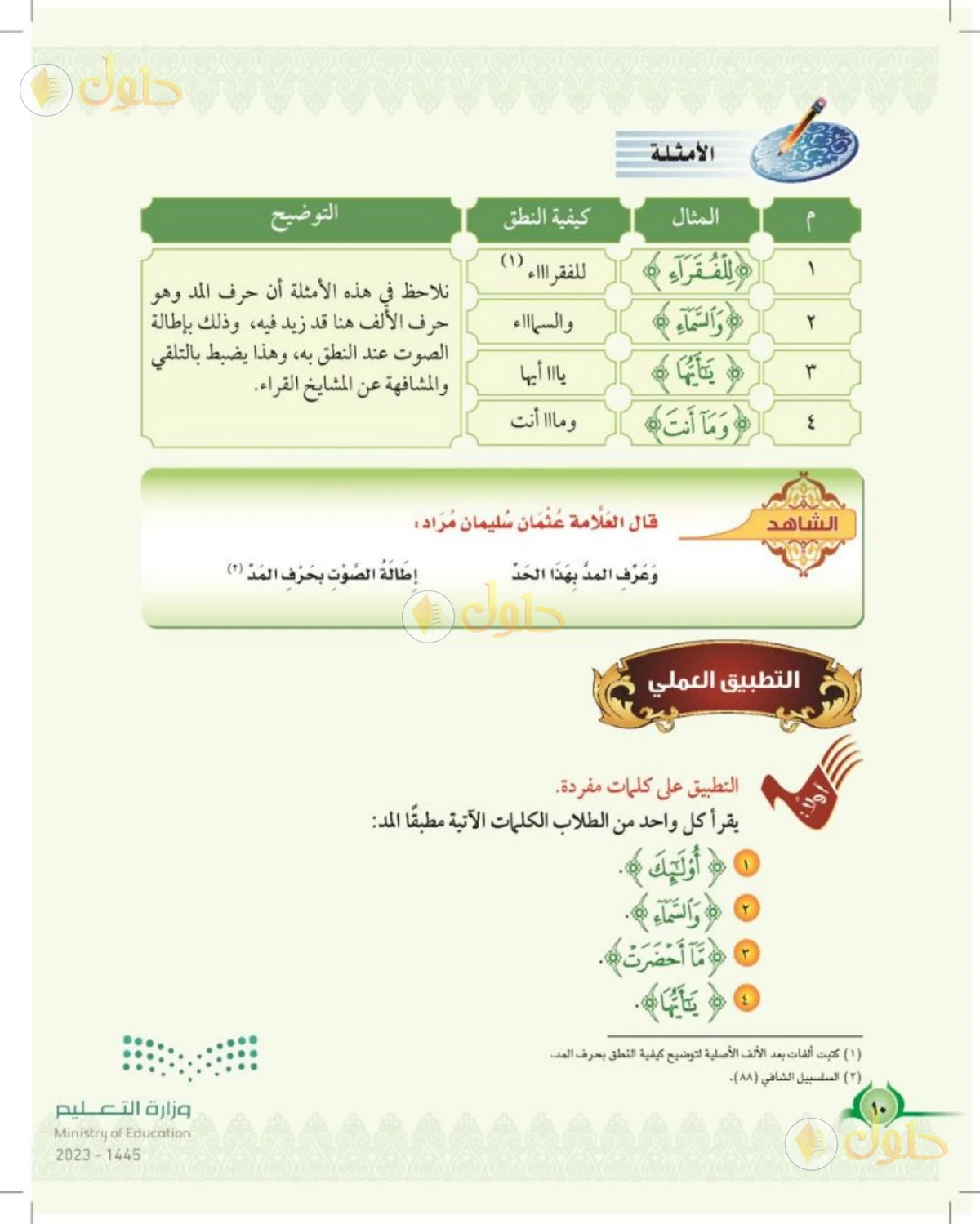 حل التجويد للصف السادس الابتدائي صفحة 10