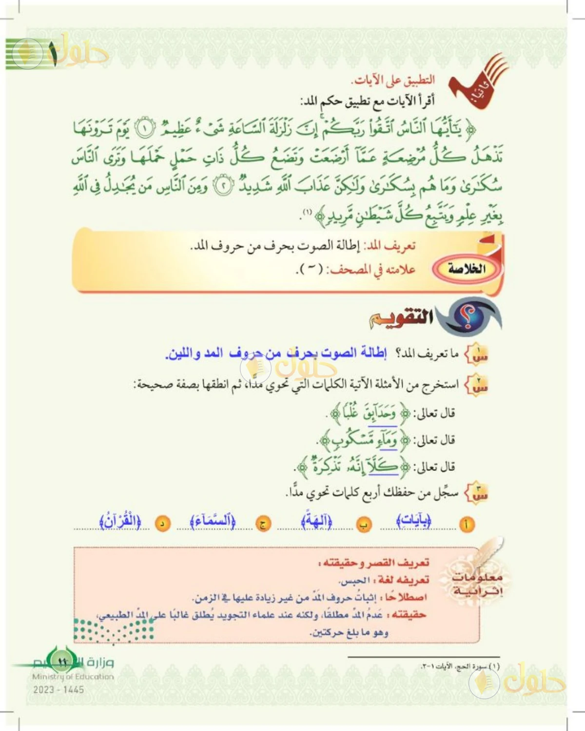 حل التجويد للصف السادس الابتدائي صفحة 11