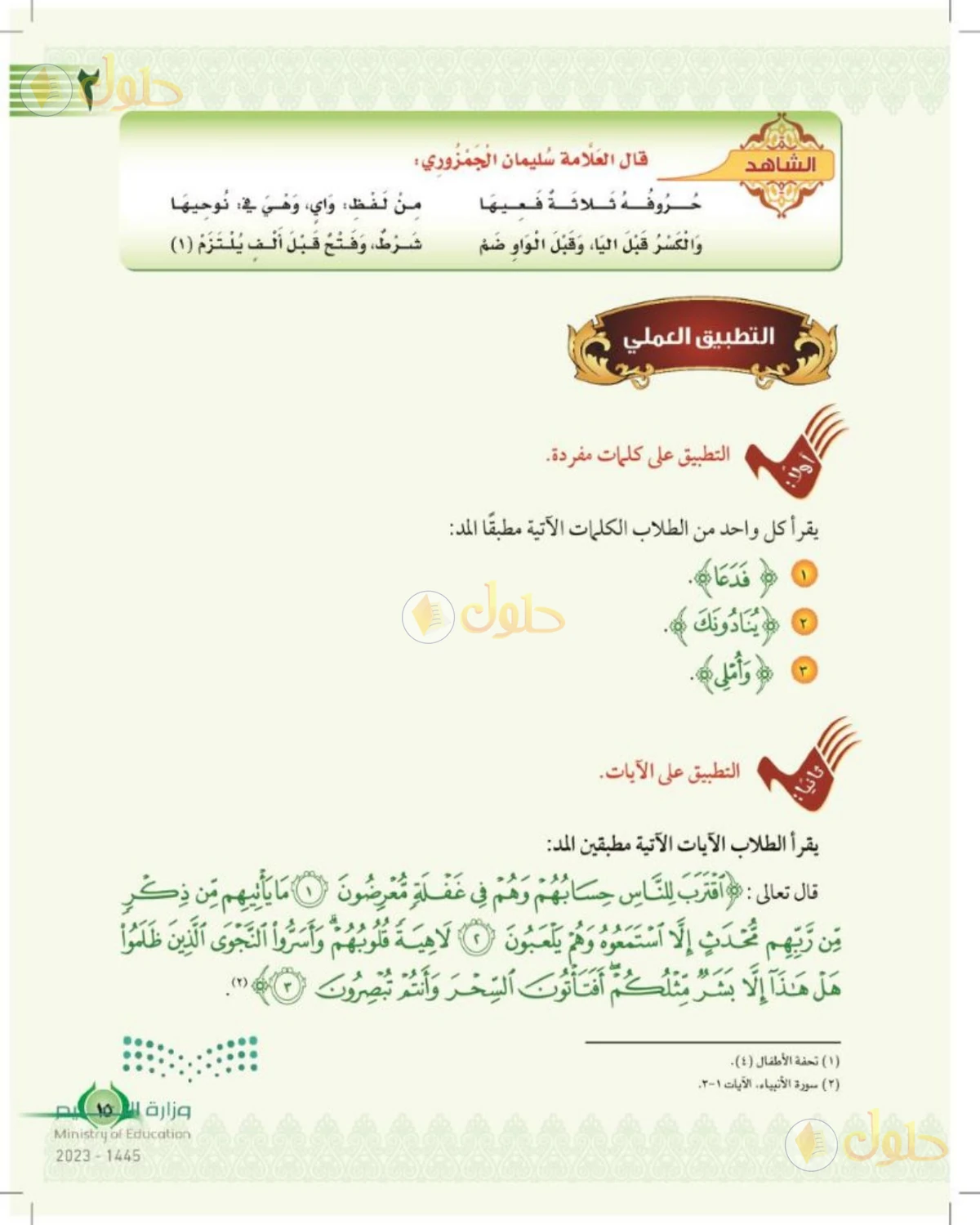 حل التجويد للصف السادس الابتدائي صفحة 15