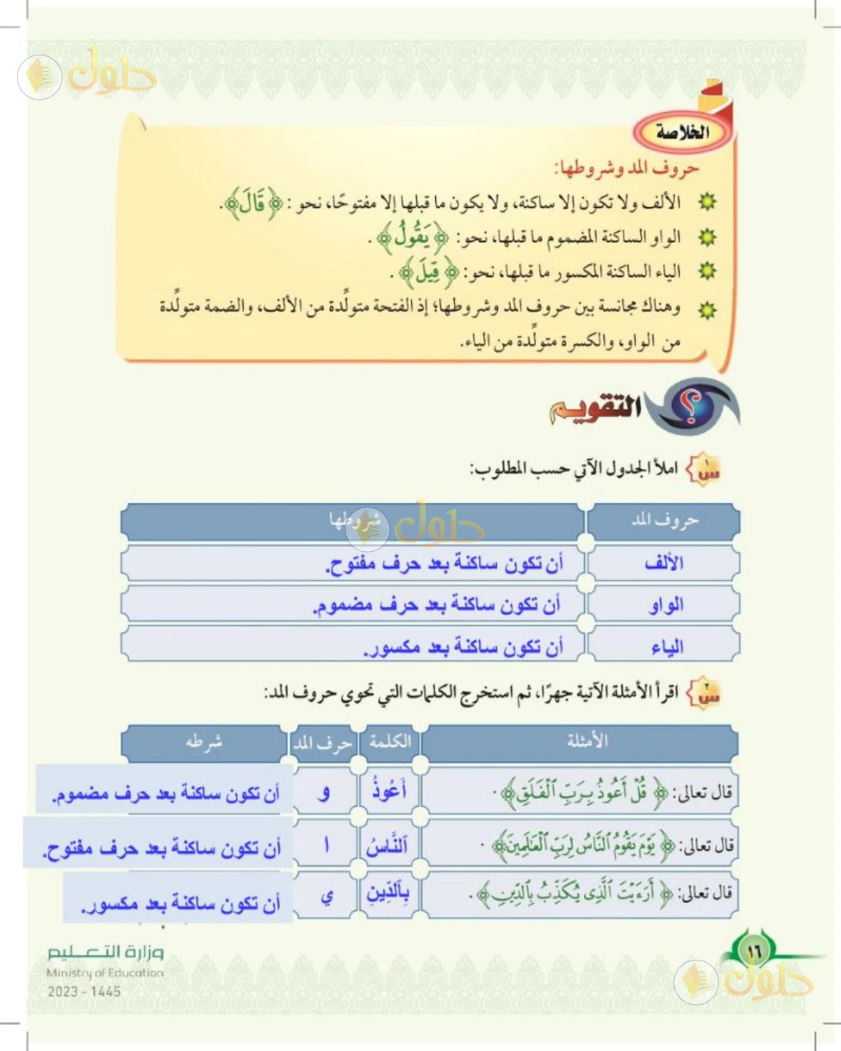 حل التجويد للصف السادس الابتدائي صفحة 16