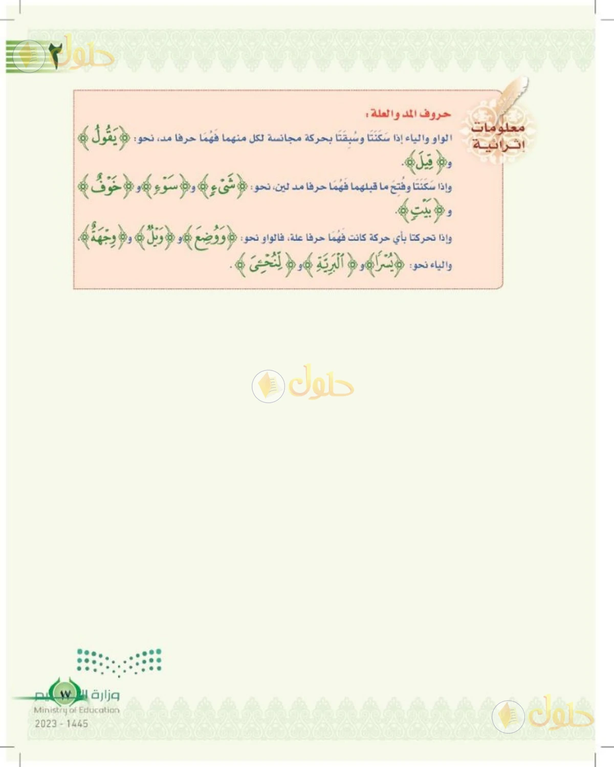 حل التجويد للصف السادس الابتدائي صفحة 17