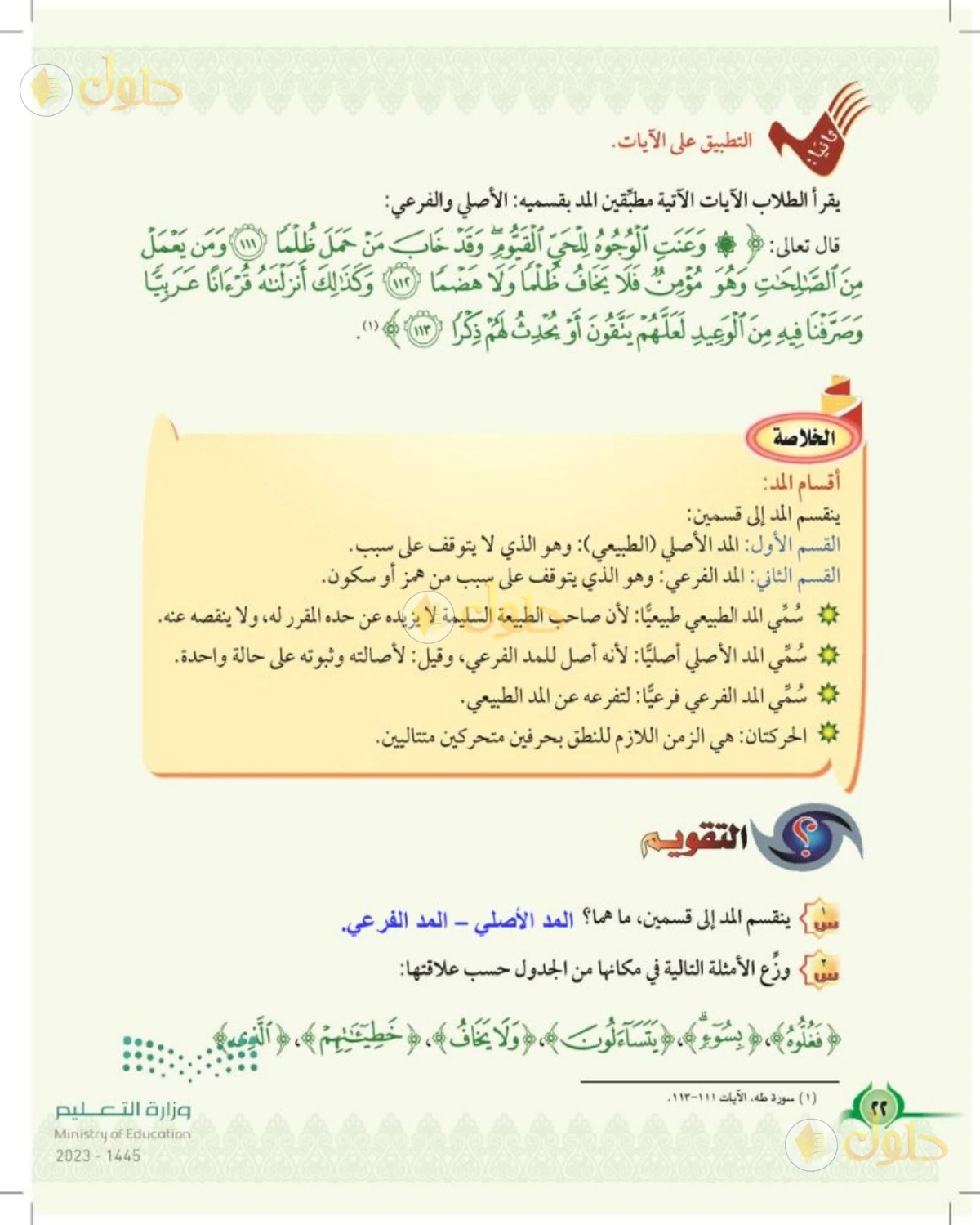 حل التجويد للصف السادس الابتدائي صفحة 22
