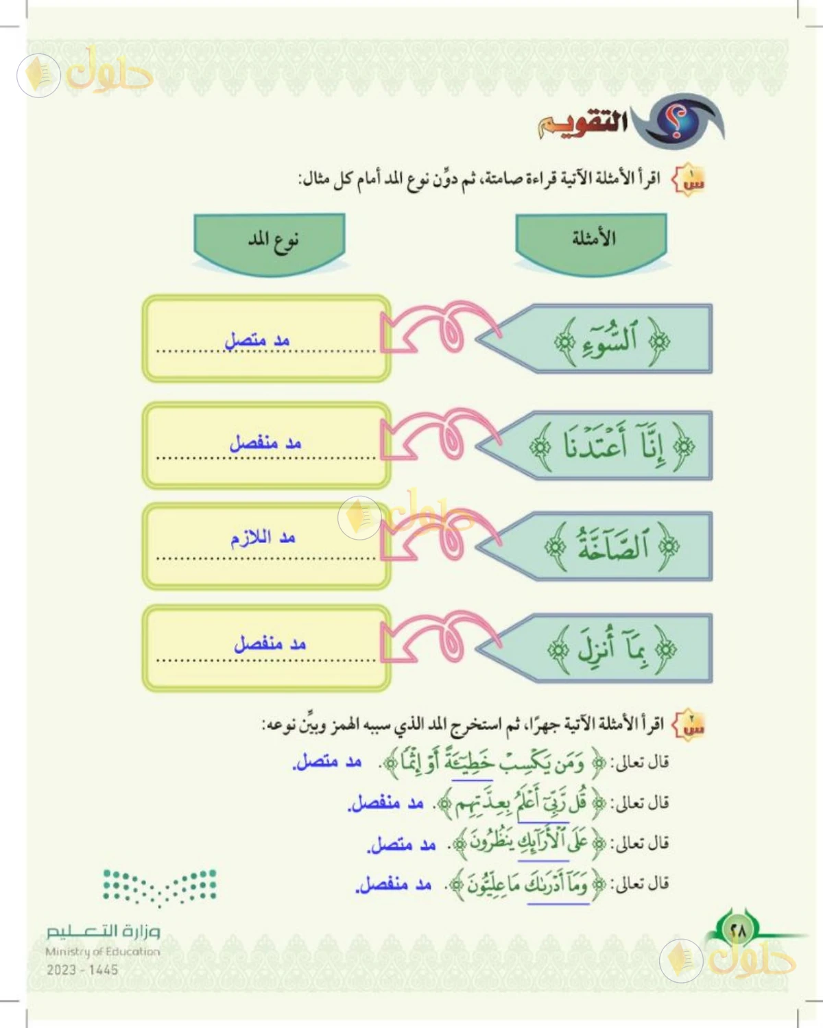 حل التجويد للصف السادس الابتدائي صفحة 28