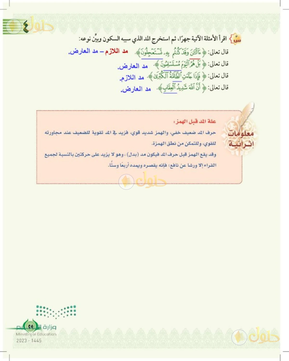حل التجويد للصف السادس الابتدائي صفحة 29