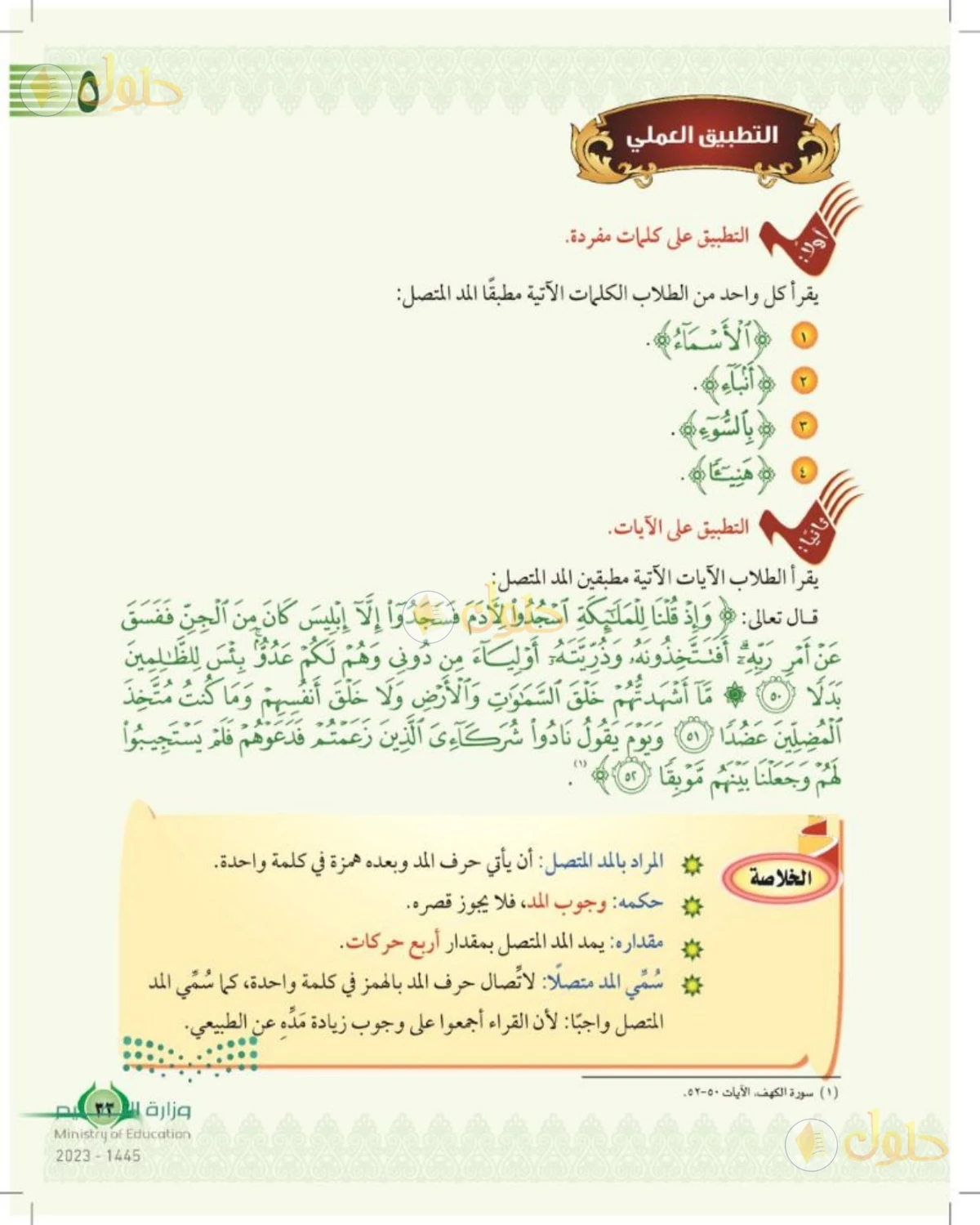 حل التجويد للصف السادس الابتدائي صفحة 33