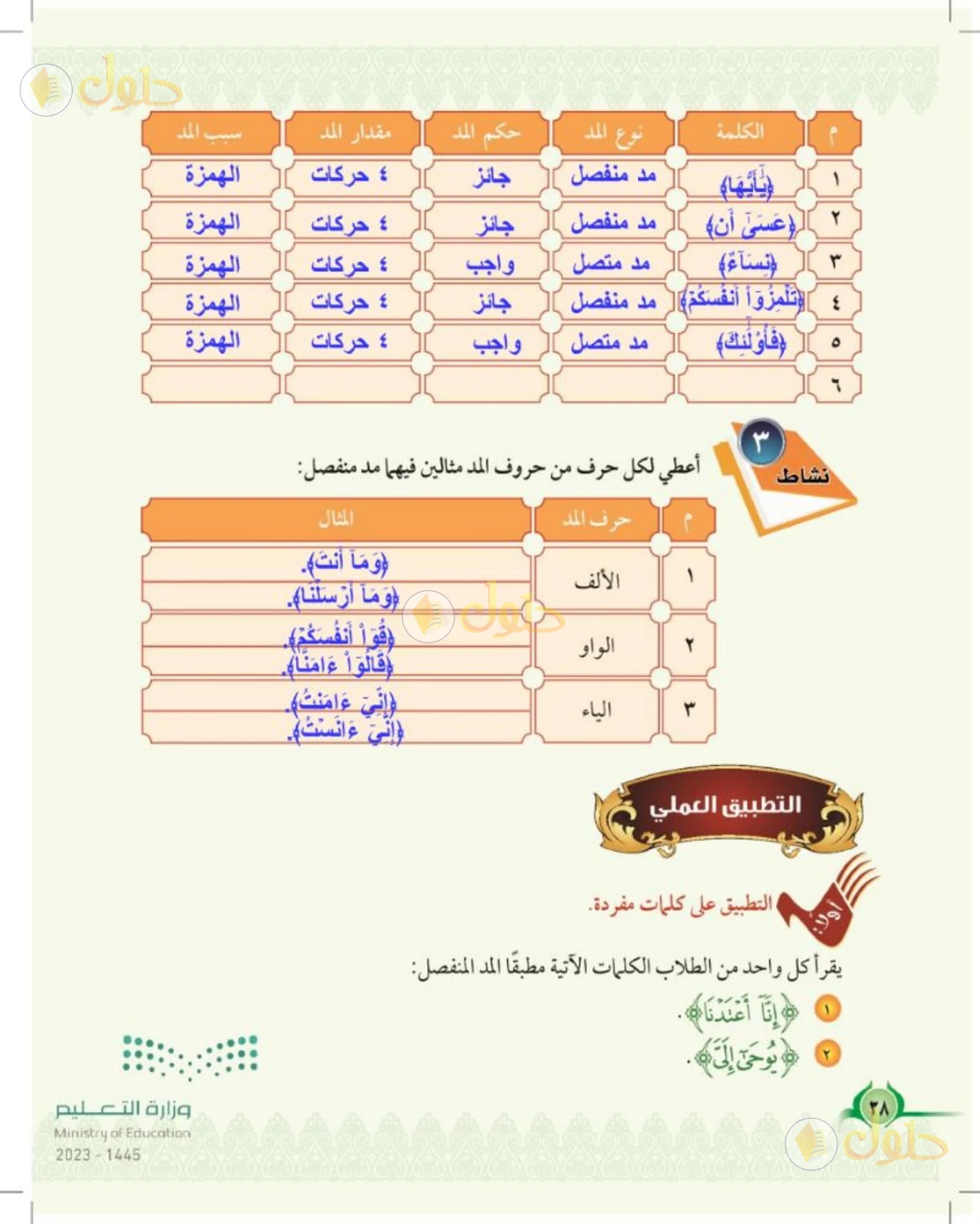 حل التجويد للصف السادس الابتدائي صفحة 38