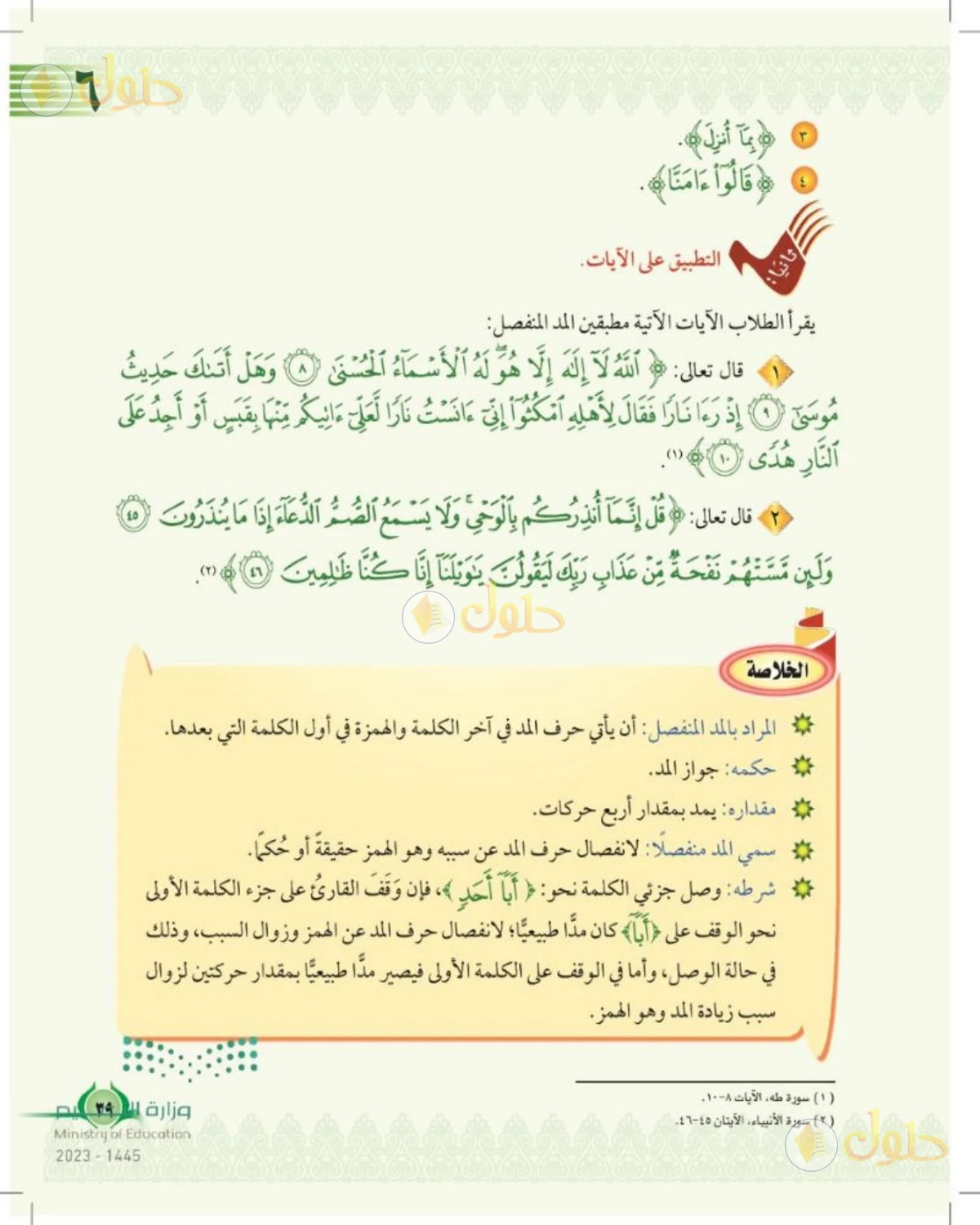 حل التجويد للصف السادس الابتدائي صفحة 39
