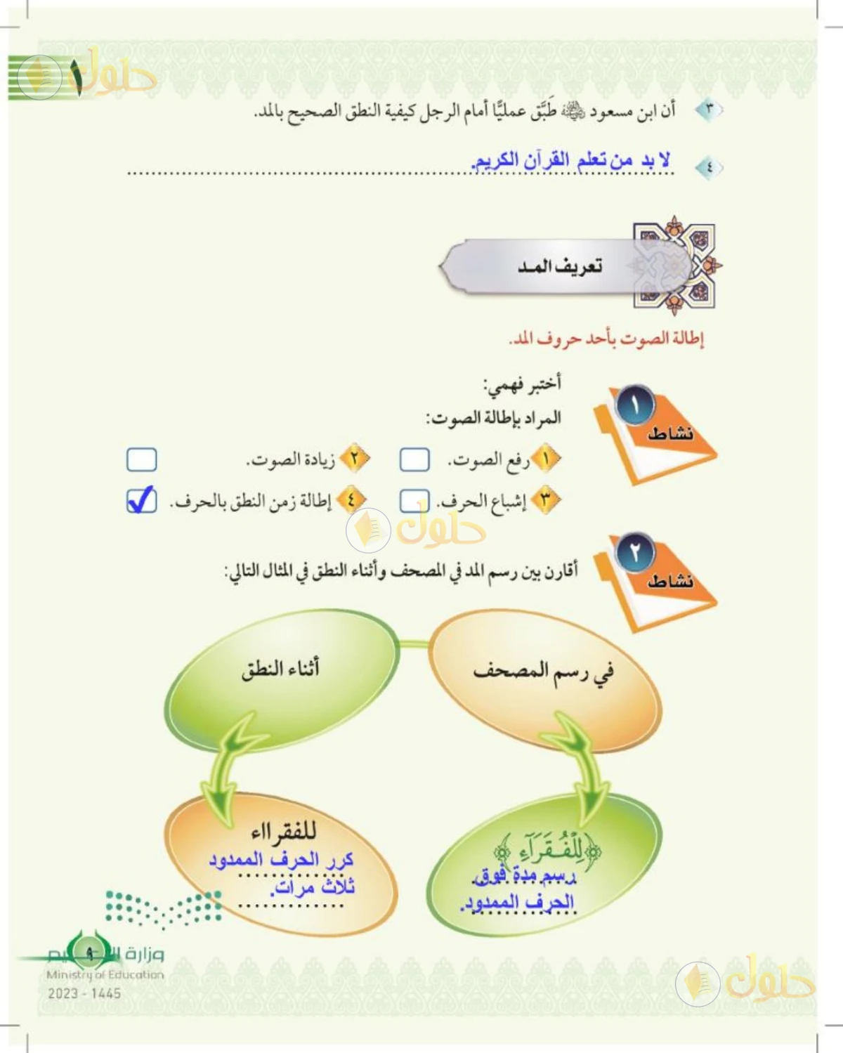 حل التجويد للصف السادس الابتدائي صفحة 9