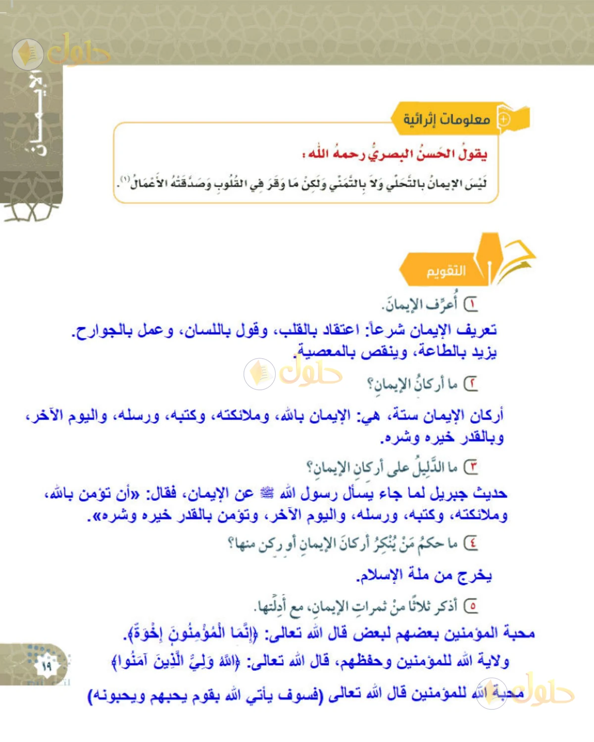 حل التوحيد للصف السادس الابتدائي صفحة 19