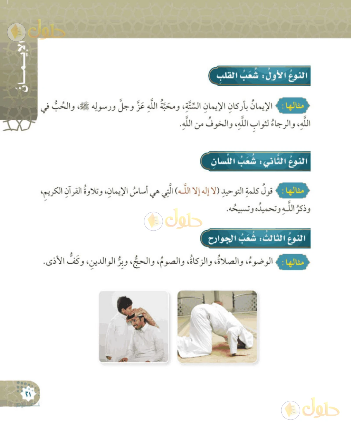 حل التوحيد للصف السادس الابتدائي صفحة 21