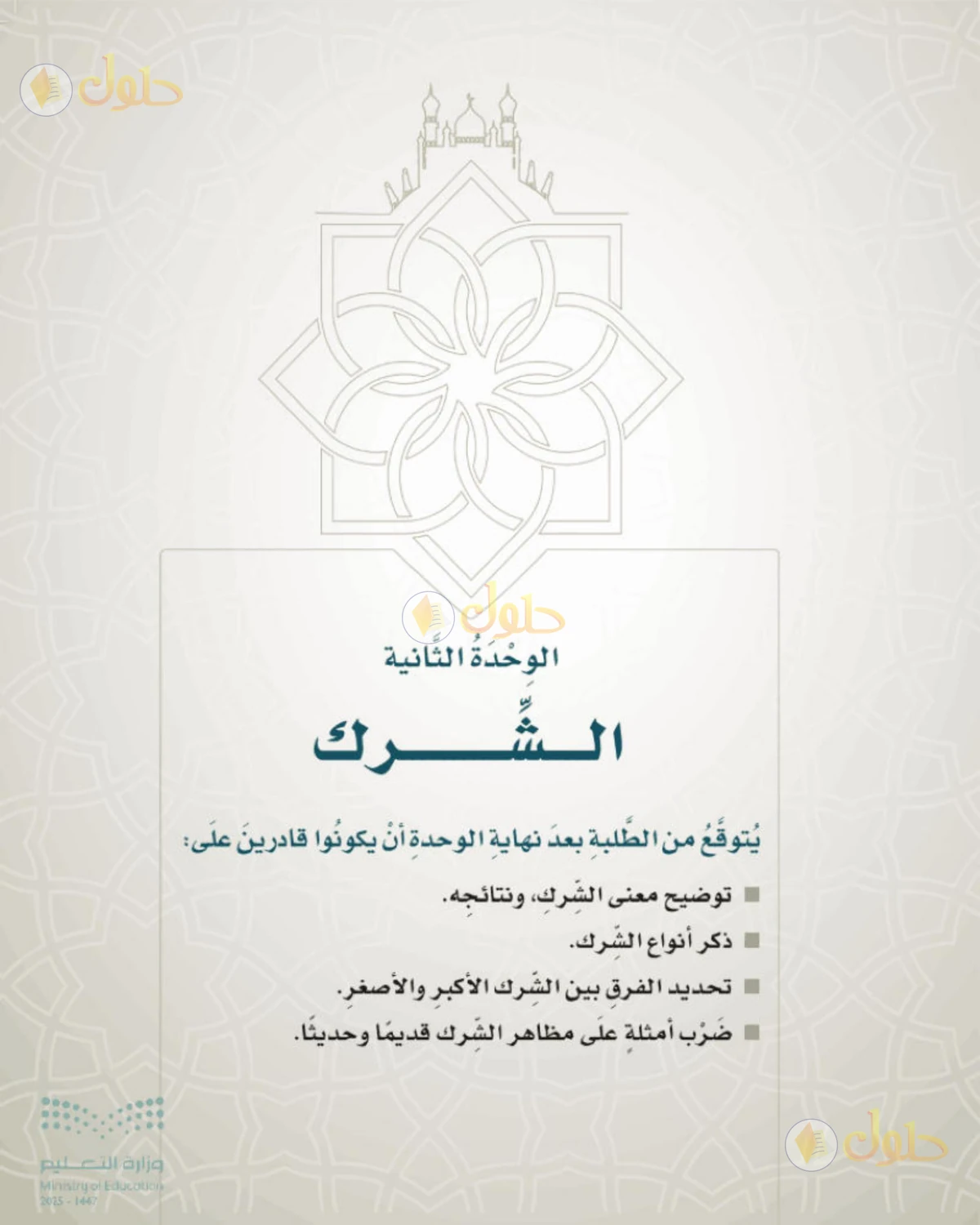حل التوحيد للصف السادس الابتدائي صفحة 27