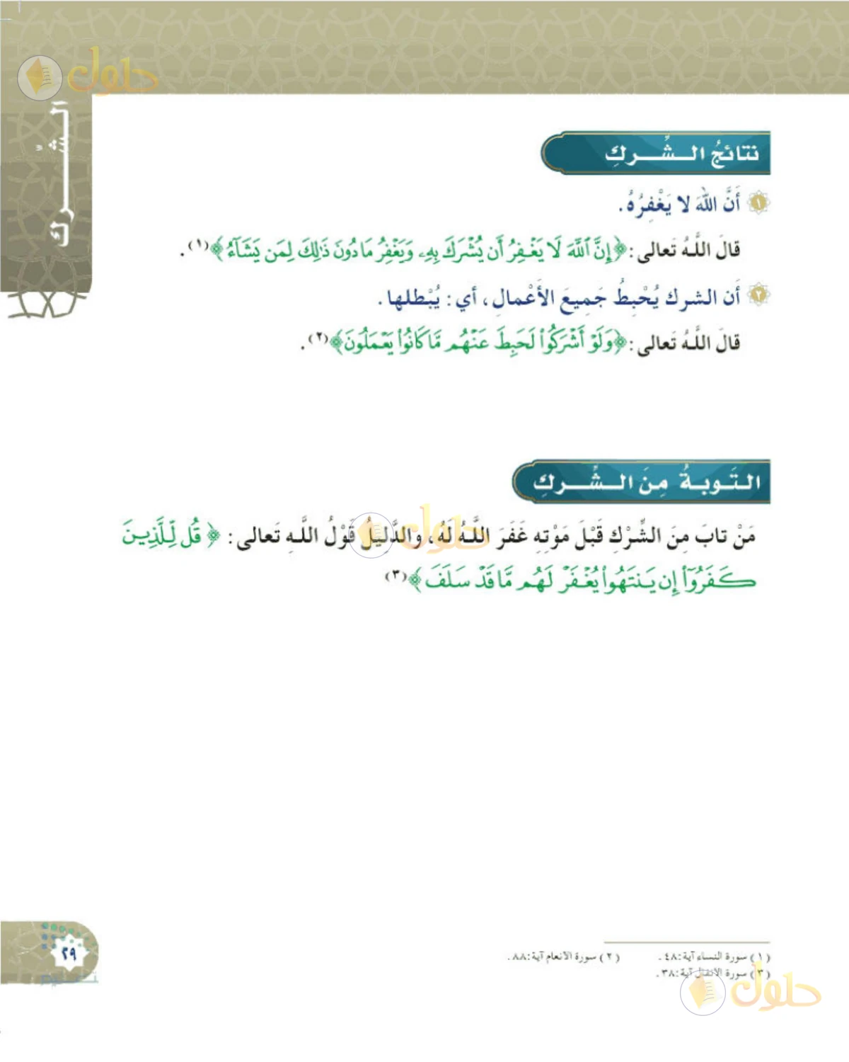 حل التوحيد للصف السادس الابتدائي صفحة 29