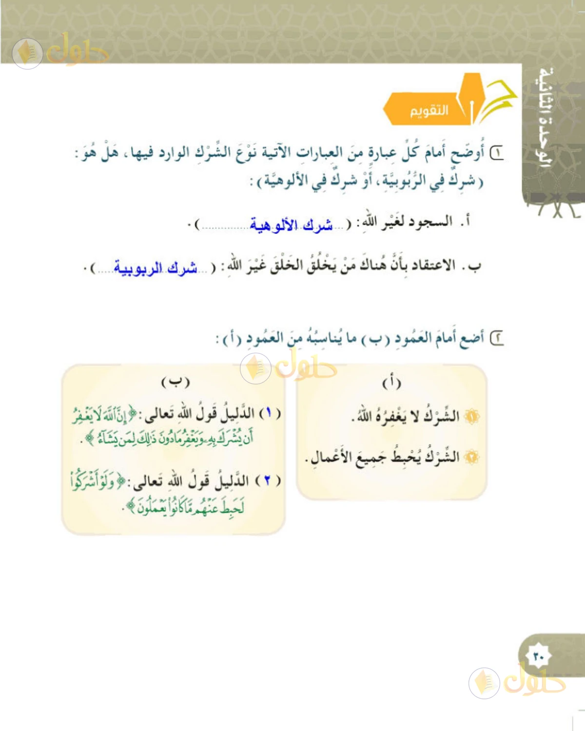 حل التوحيد للصف السادس الابتدائي صفحة 30