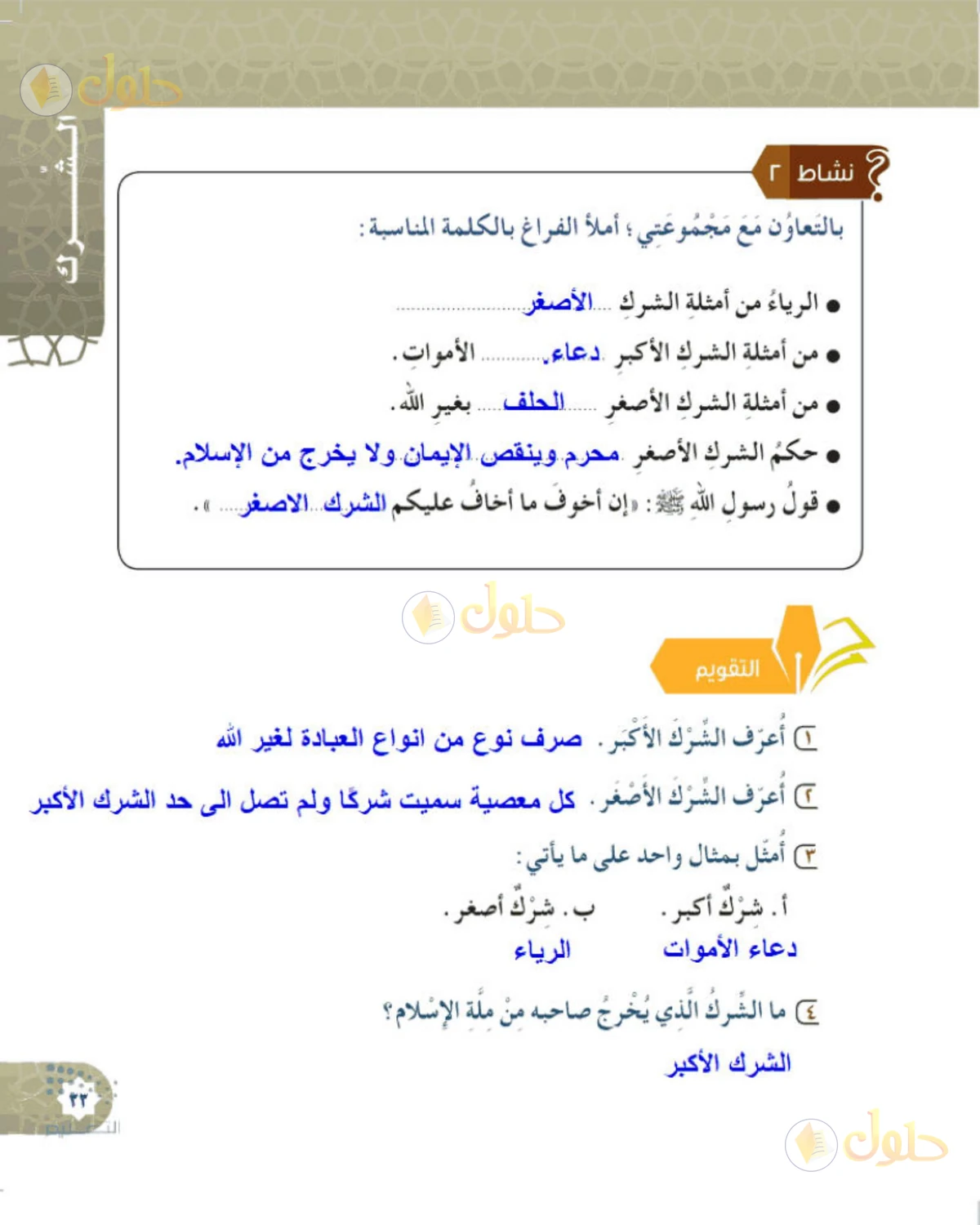 حل التوحيد للصف السادس الابتدائي صفحة 33
