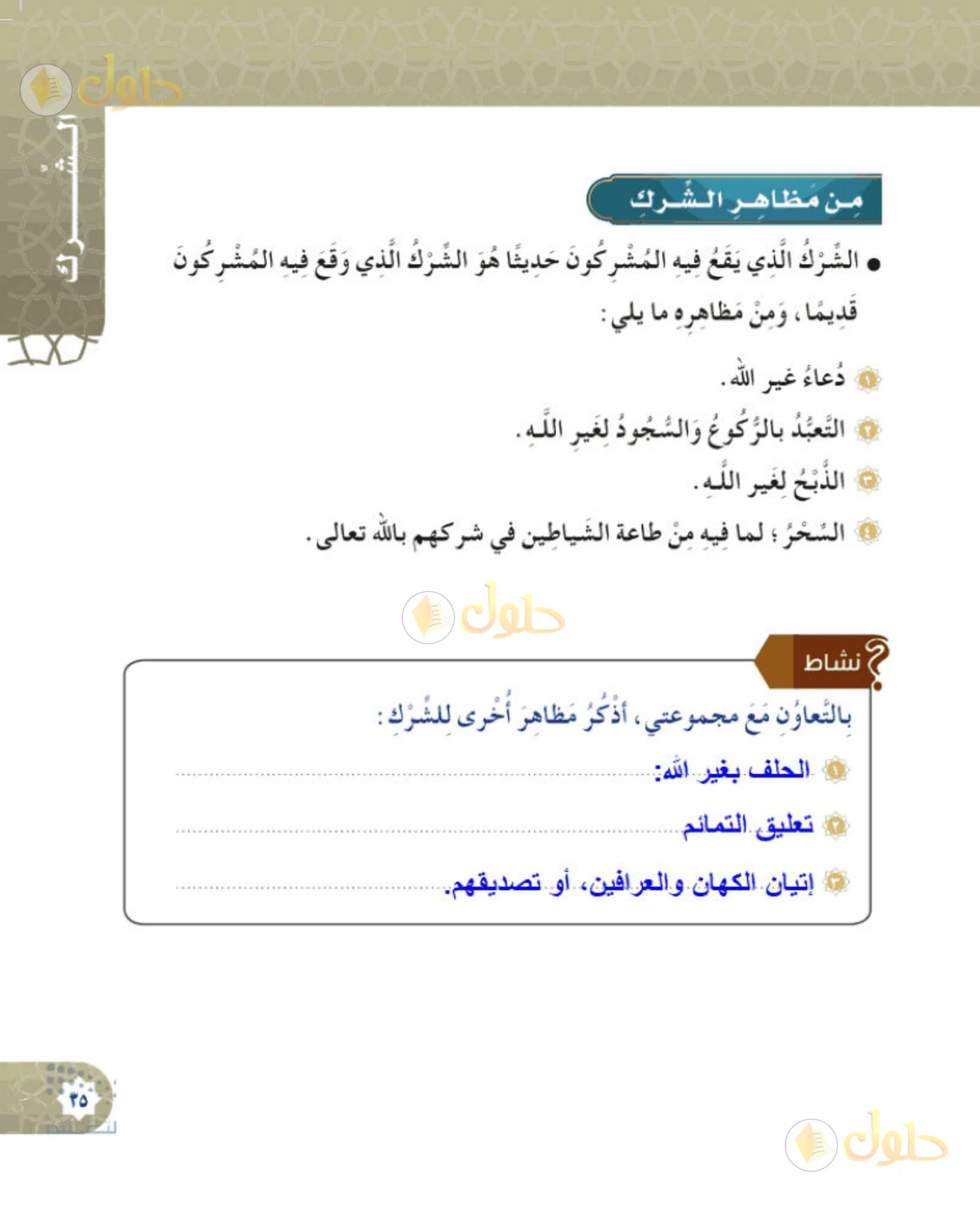 حل التوحيد للصف السادس الابتدائي صفحة 35