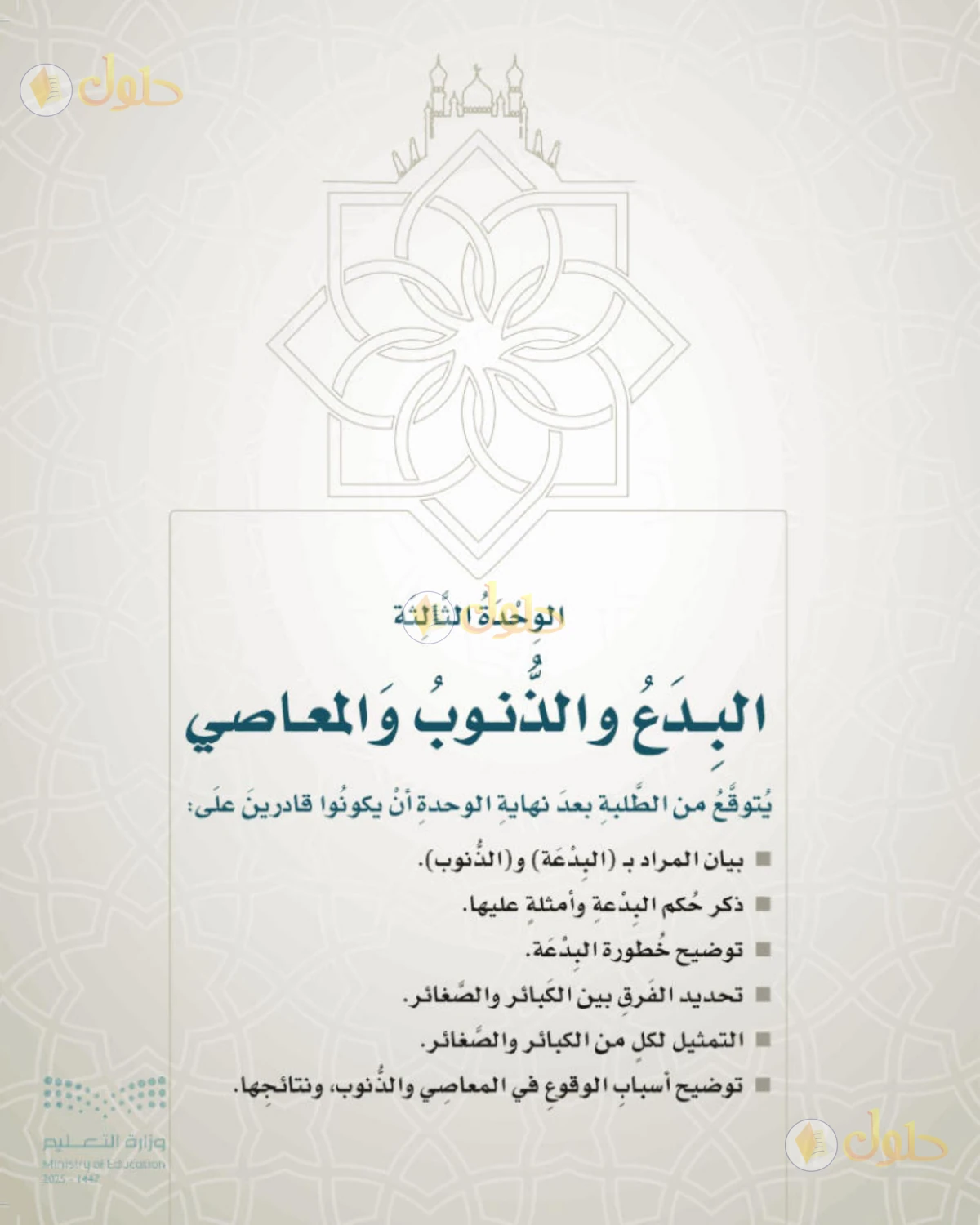 حل التوحيد للصف السادس الابتدائي صفحة 37