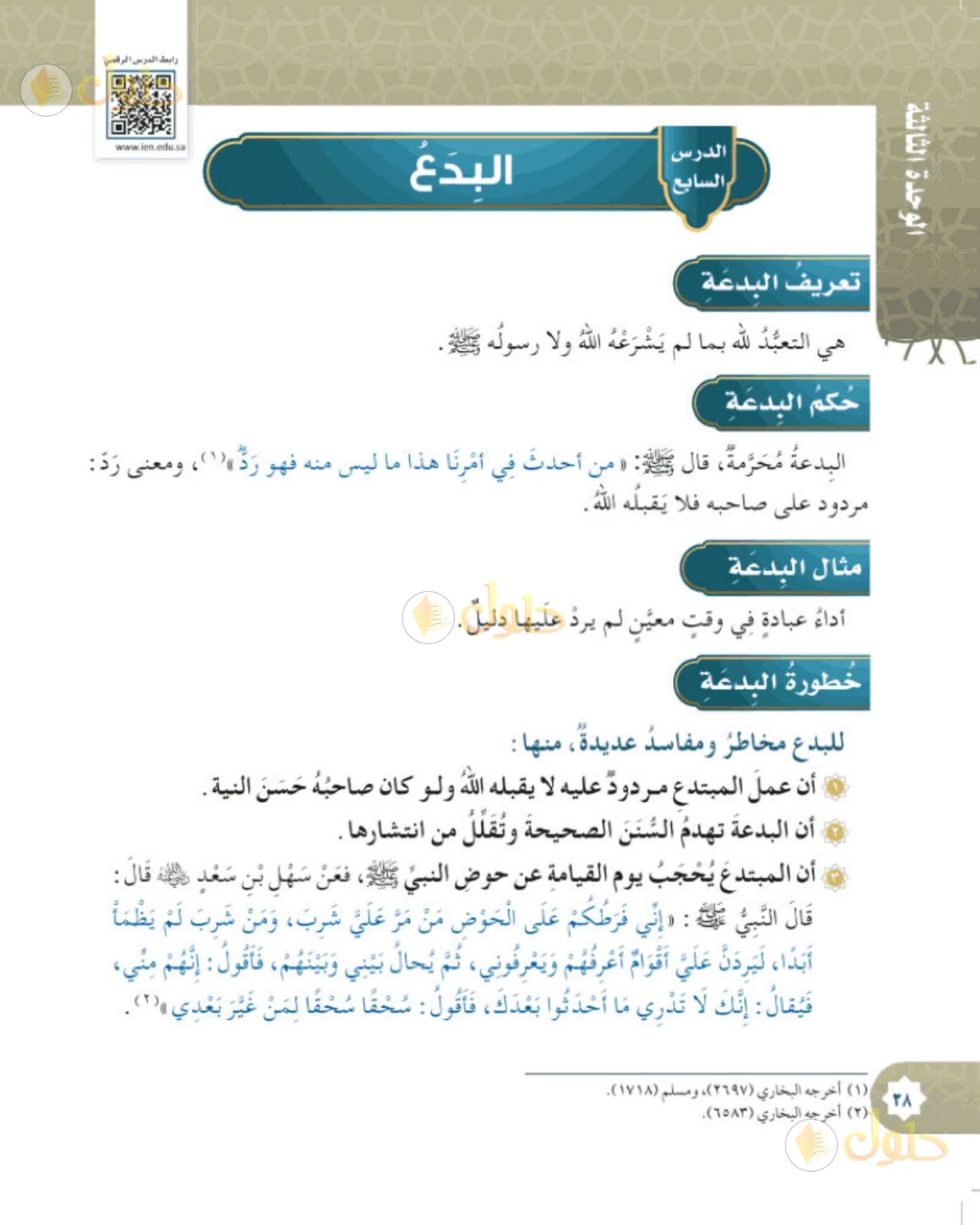 حل التوحيد للصف السادس الابتدائي صفحة 38