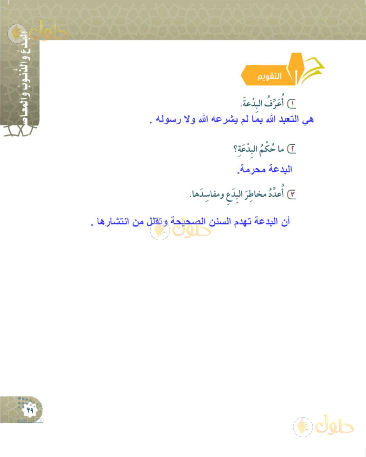 حل التوحيد للصف السادس الابتدائي صفحة 39