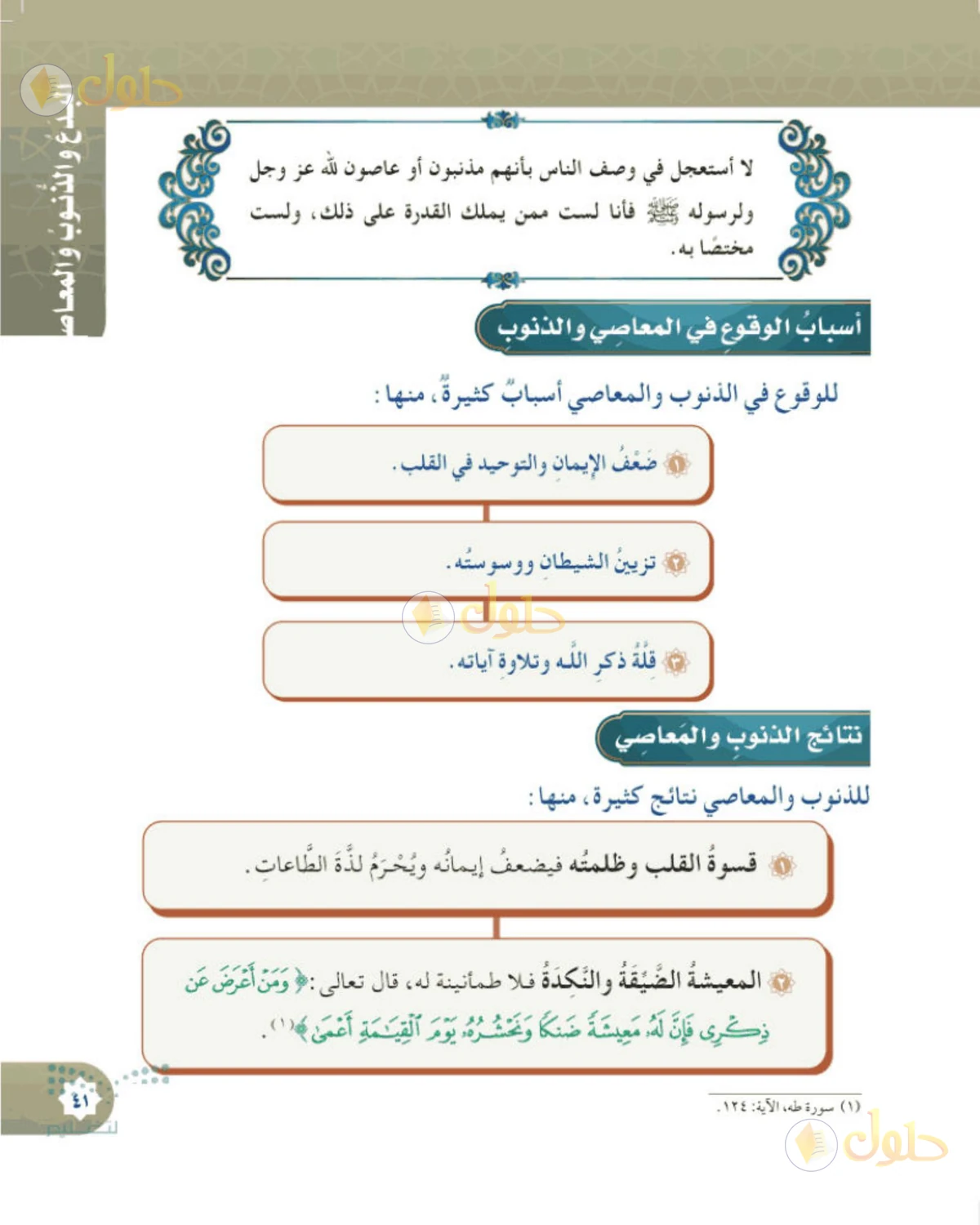 حل التوحيد للصف السادس الابتدائي صفحة 41