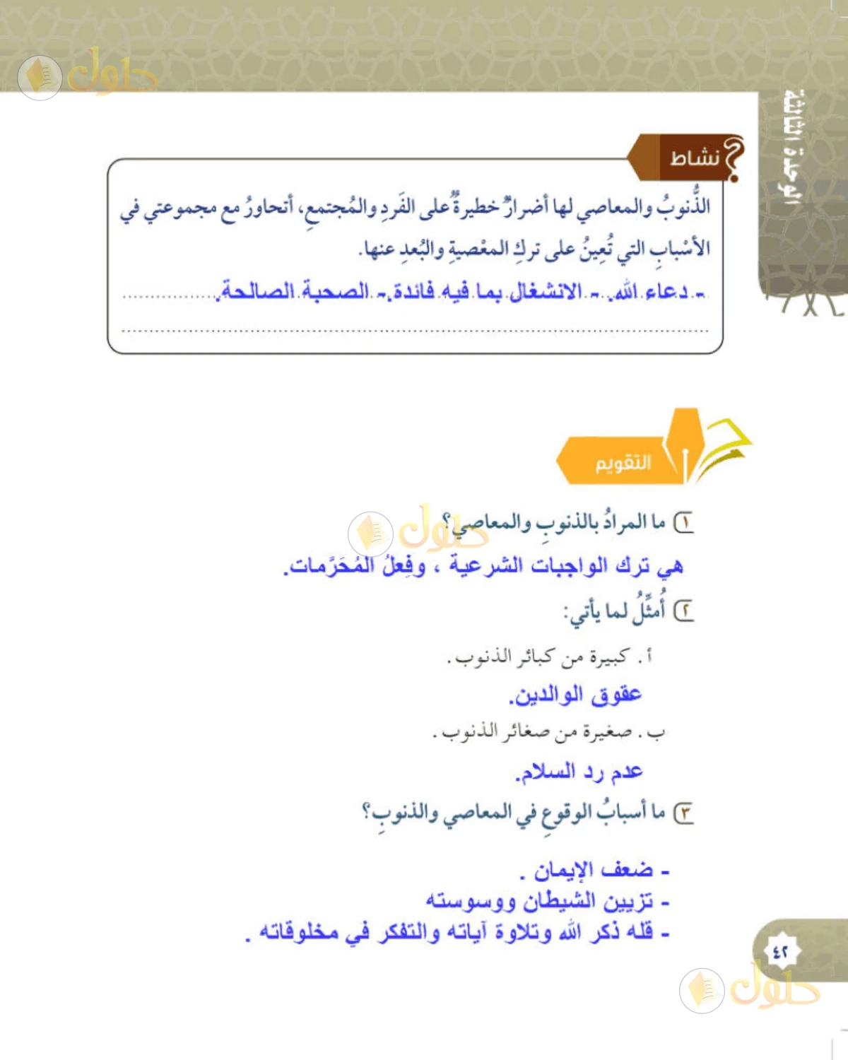 حل التوحيد للصف السادس الابتدائي صفحة 42