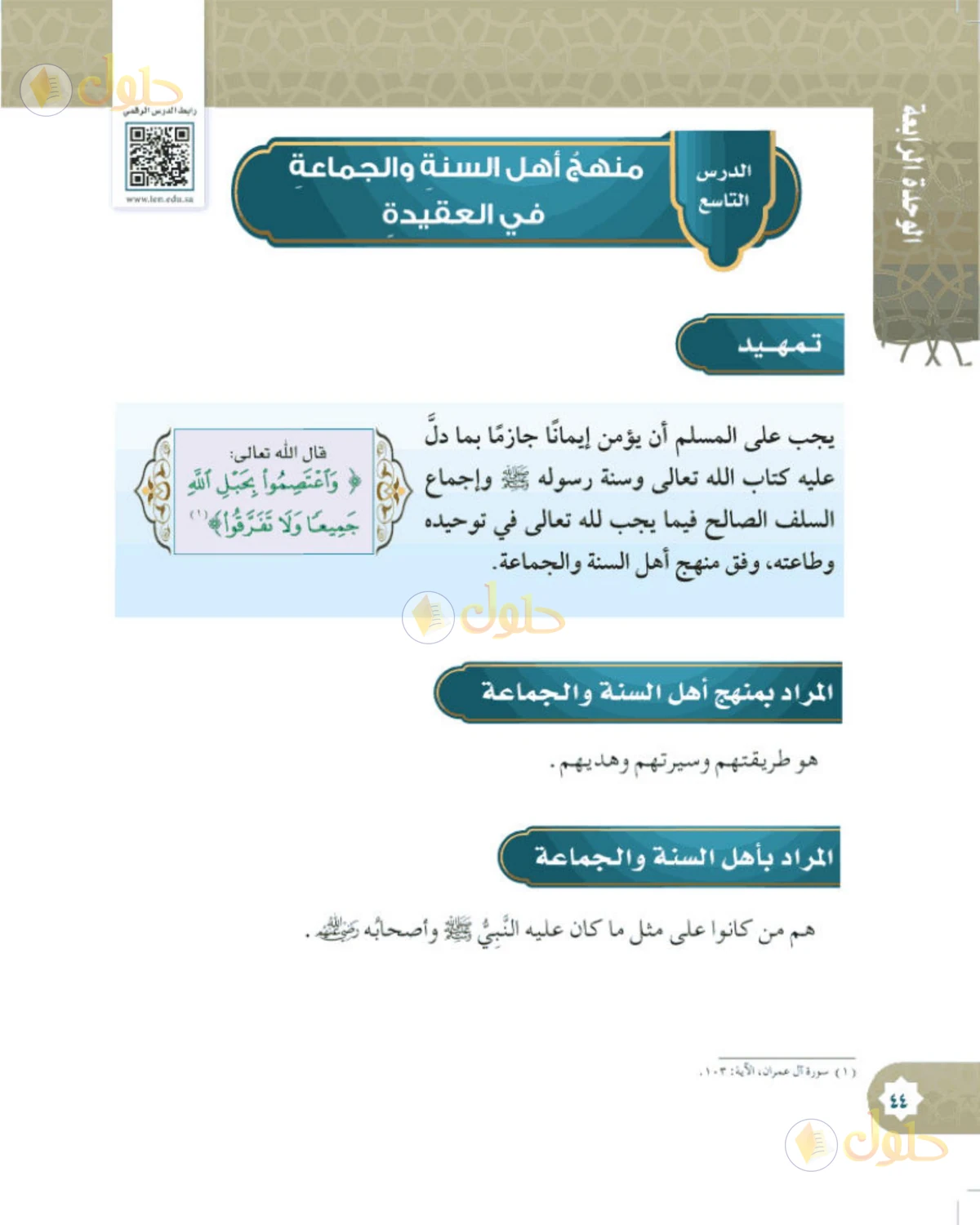 حل التوحيد للصف السادس الابتدائي صفحة 44