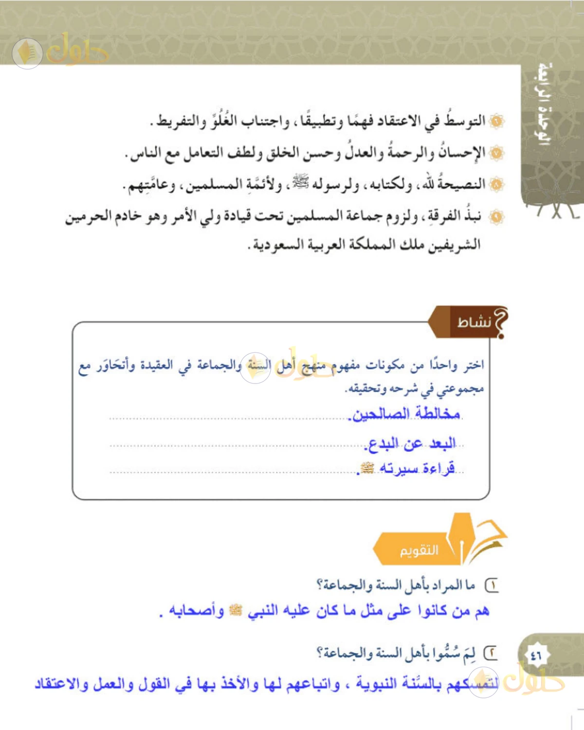 حل التوحيد للصف السادس الابتدائي صفحة 46