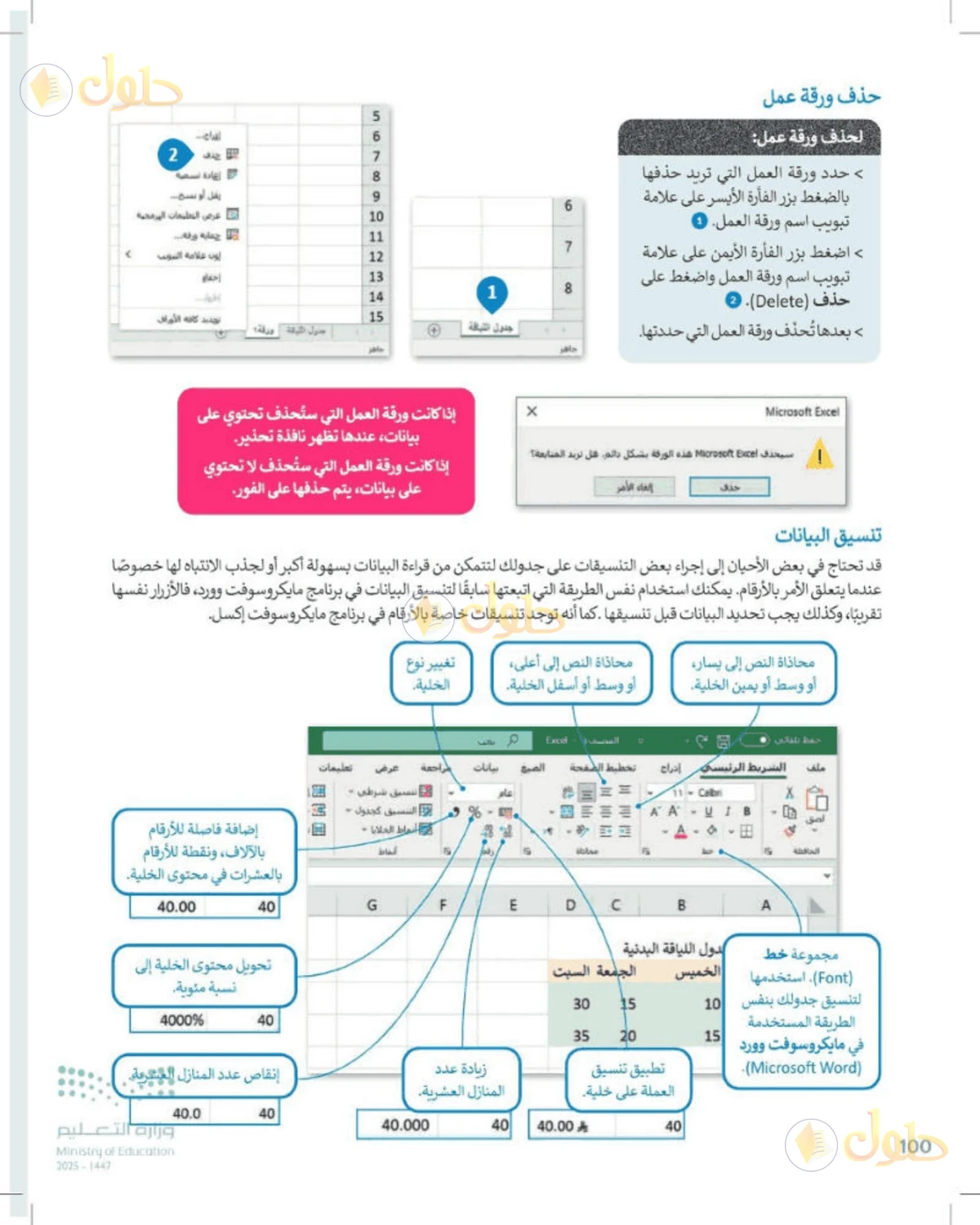 حل المهارات الرقمية للصف الأول المتوسط صفحة 100