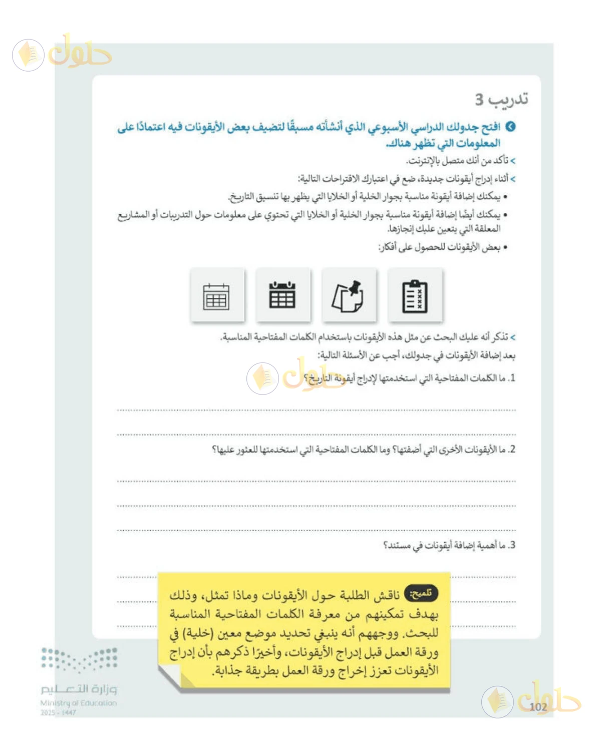 حل المهارات الرقمية للصف الأول المتوسط صفحة 102
