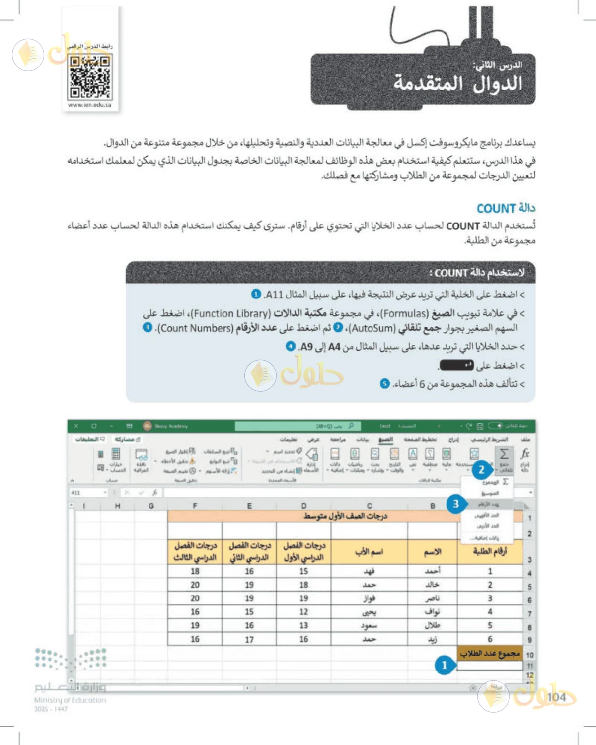 حل المهارات الرقمية للصف الأول المتوسط صفحة 104