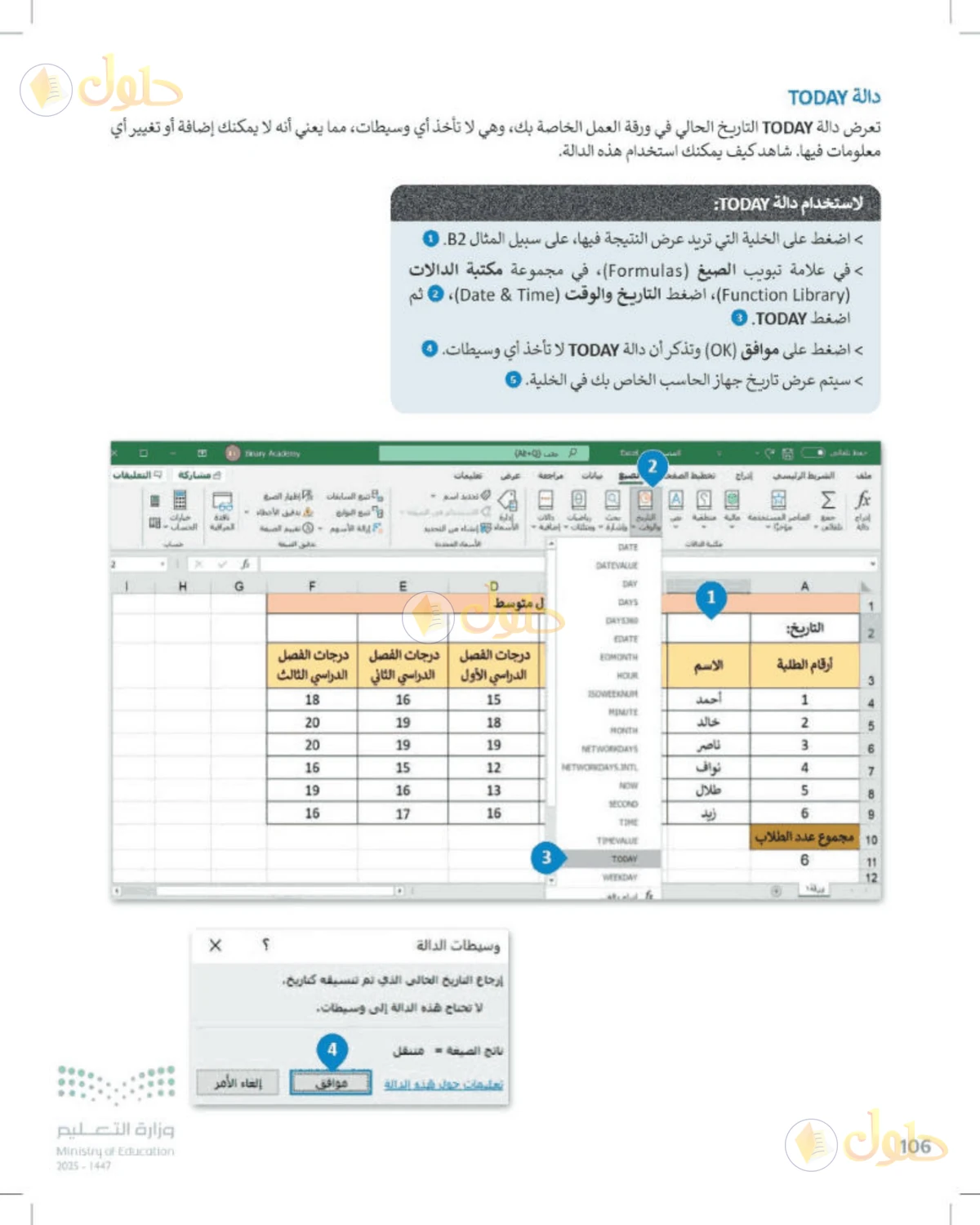 حل المهارات الرقمية للصف الأول المتوسط صفحة 106