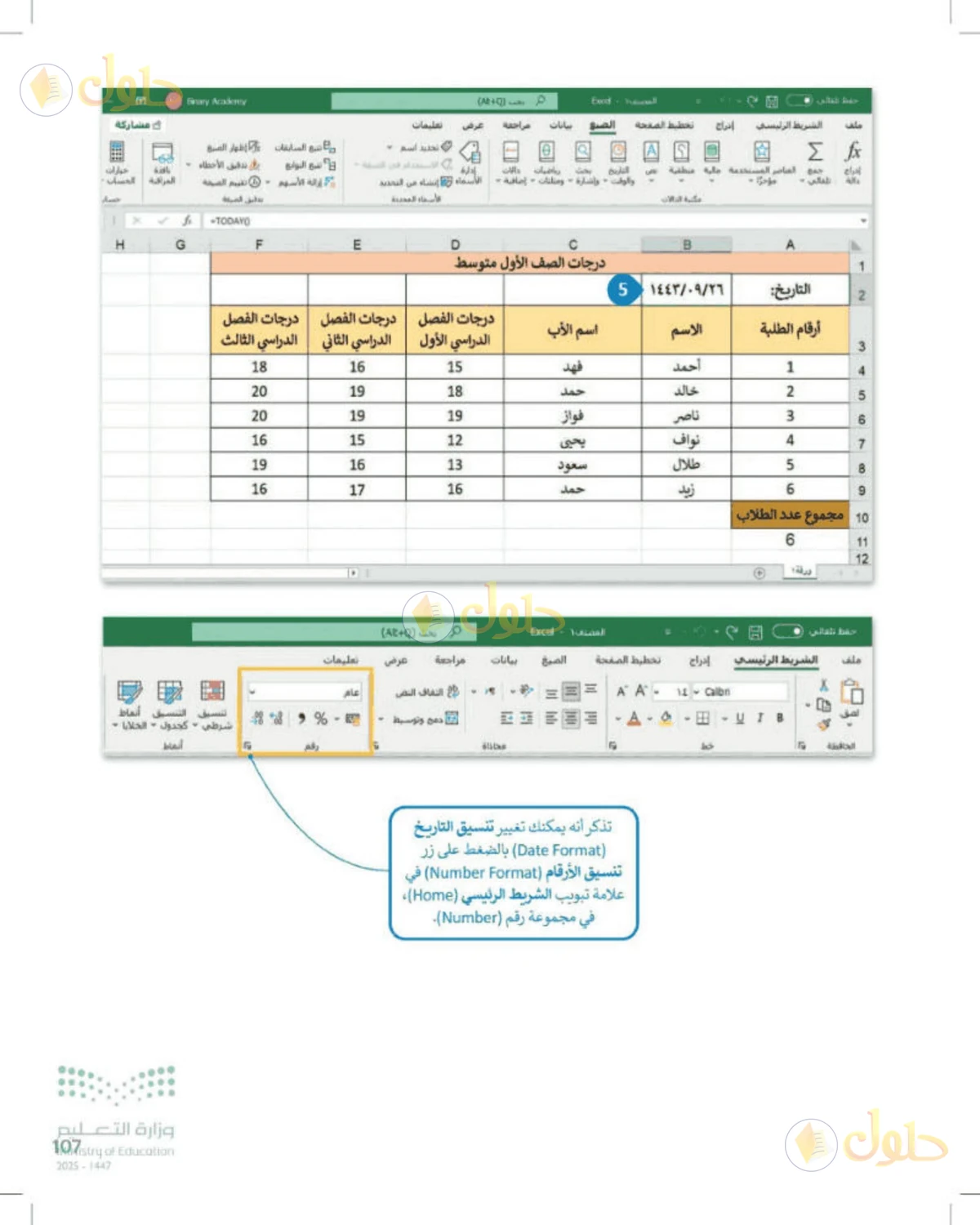 حل المهارات الرقمية للصف الأول المتوسط صفحة 107