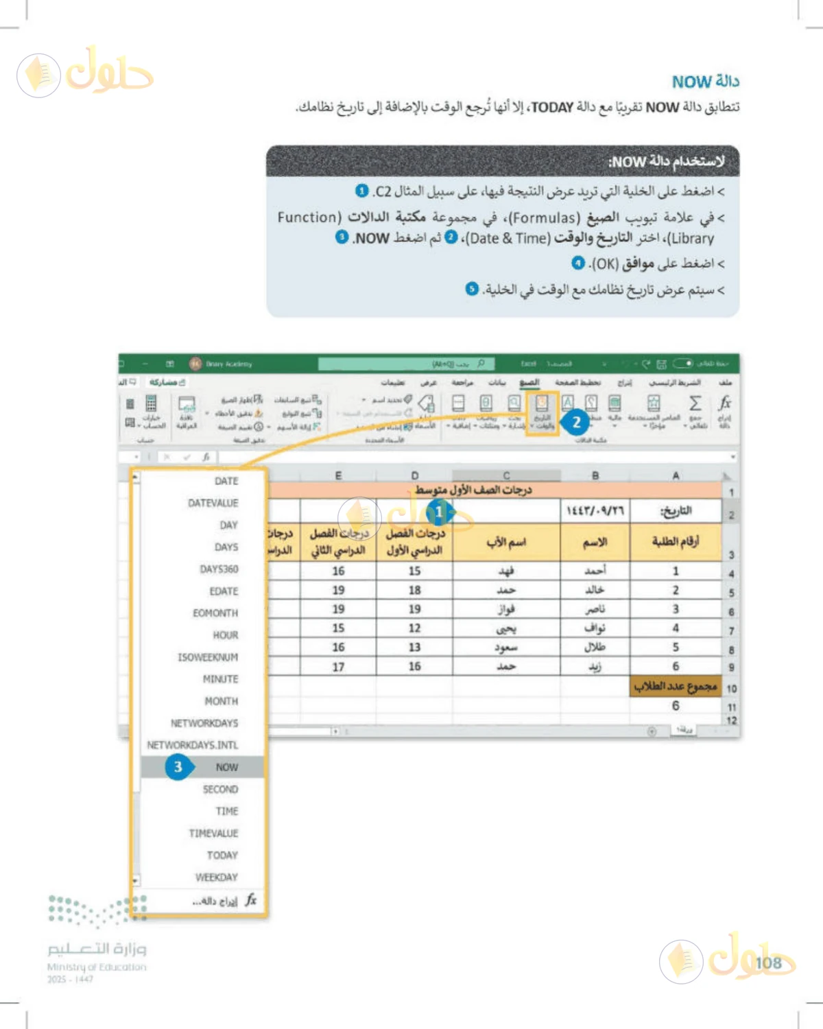 حل المهارات الرقمية للصف الأول المتوسط صفحة 108