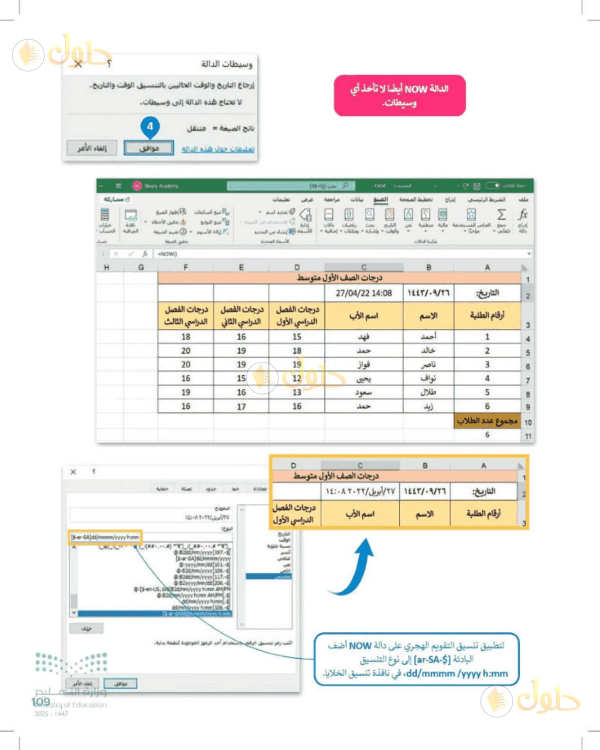 حل المهارات الرقمية للصف الأول المتوسط صفحة 109