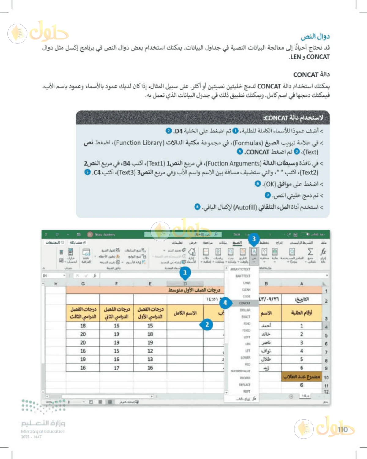 حل المهارات الرقمية للصف الأول المتوسط صفحة 110