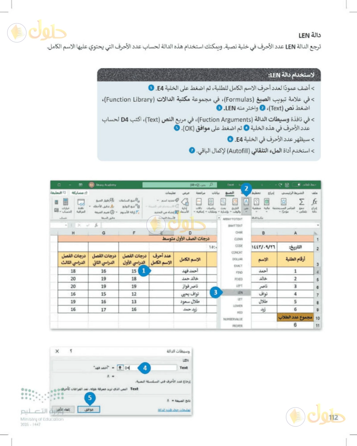 حل المهارات الرقمية للصف الأول المتوسط صفحة 112