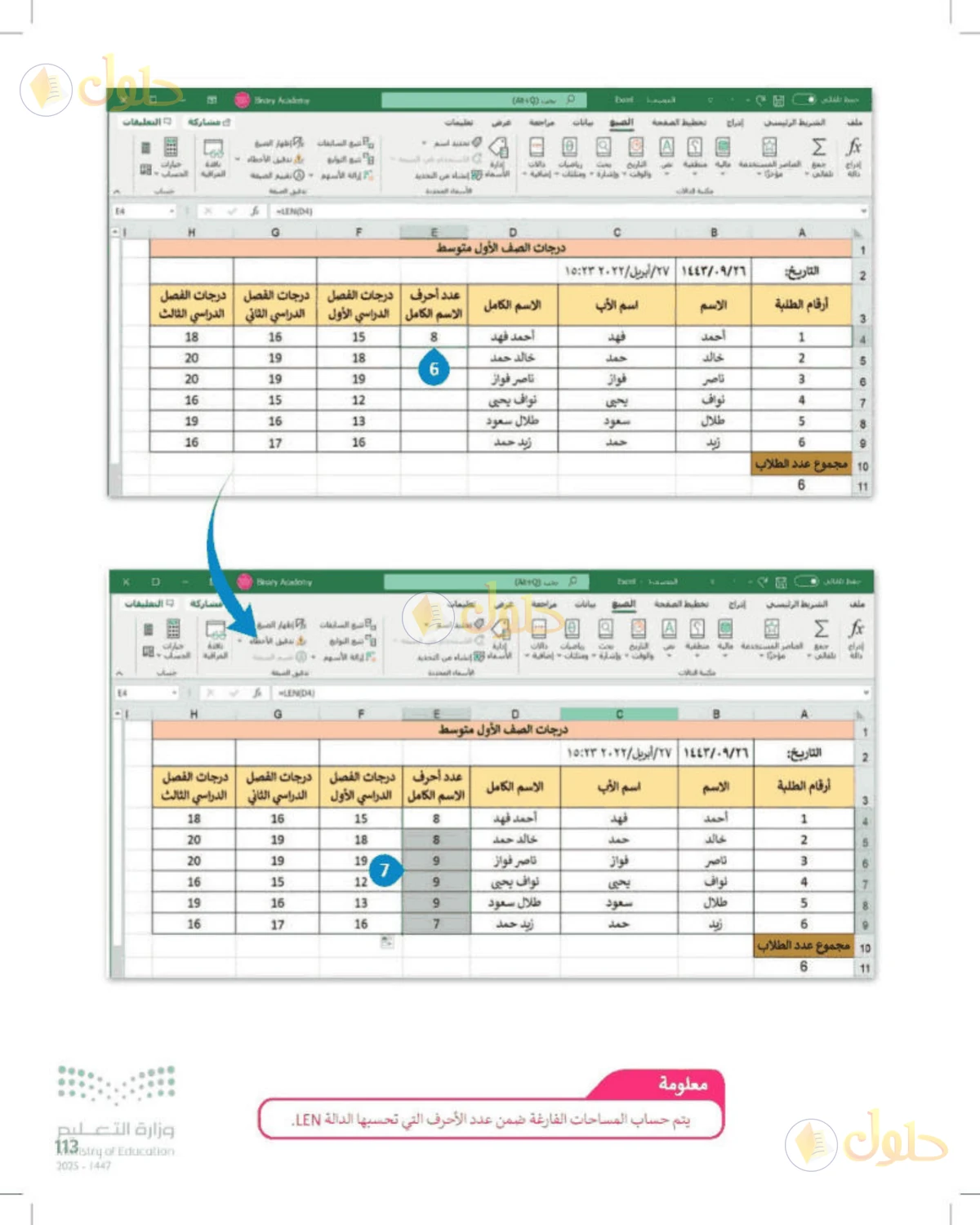 حل المهارات الرقمية للصف الأول المتوسط صفحة 113