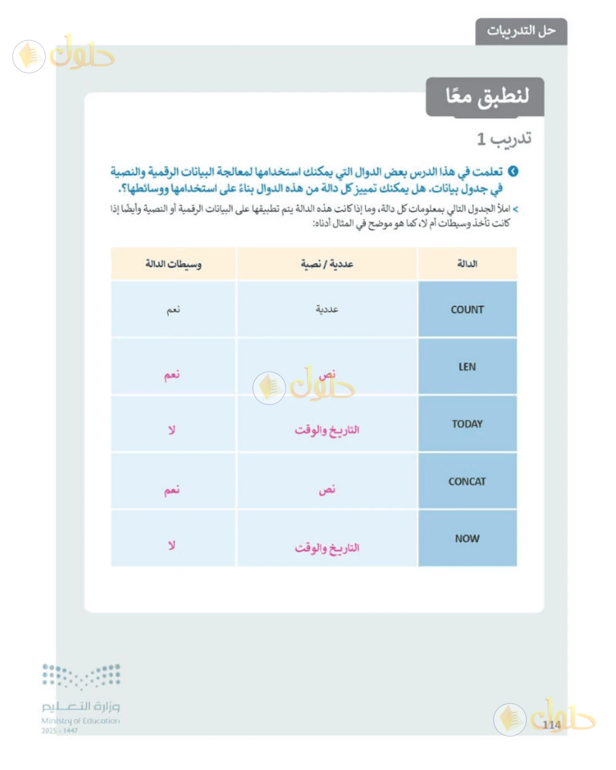 حل المهارات الرقمية للصف الأول المتوسط صفحة 114