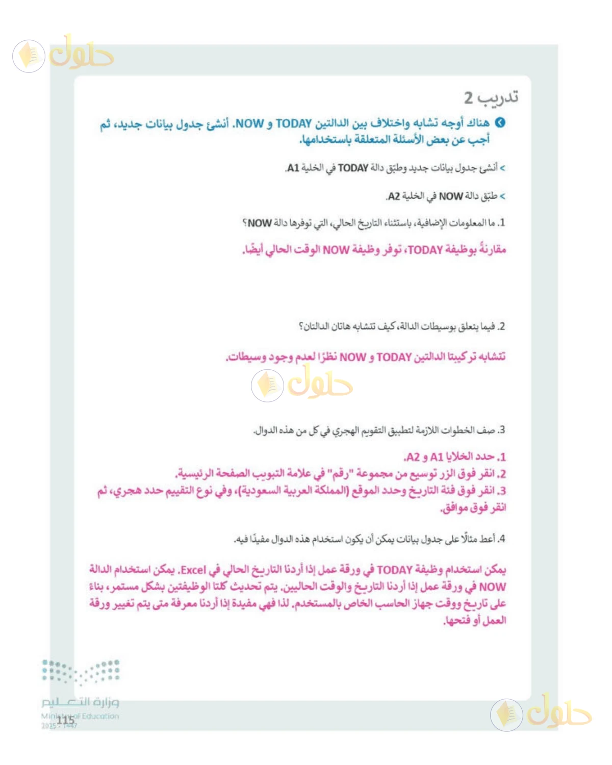 حل المهارات الرقمية للصف الأول المتوسط صفحة 115