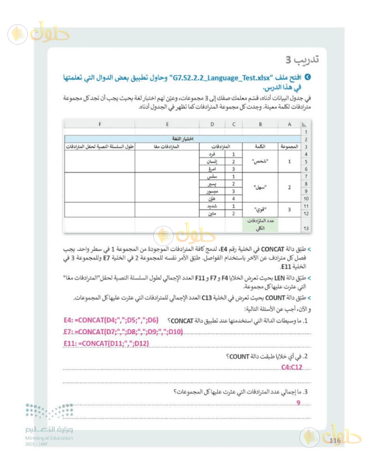 حل المهارات الرقمية للصف الأول المتوسط صفحة 116