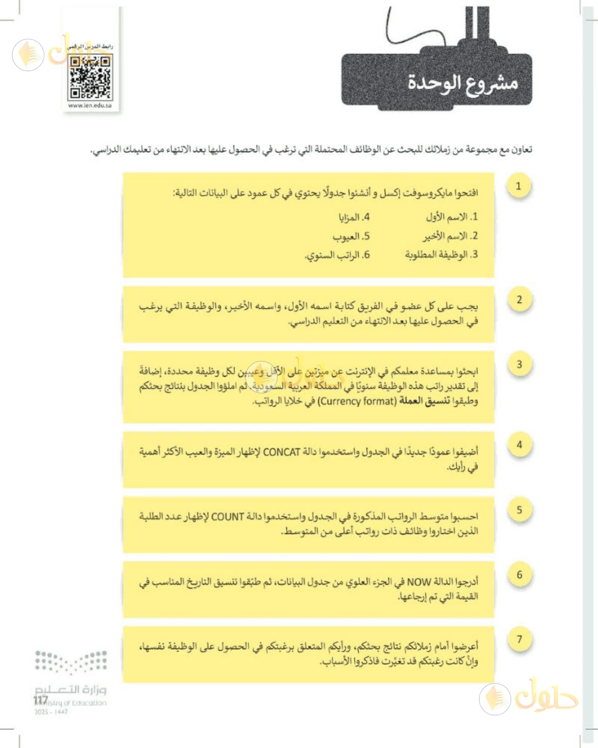 حل المهارات الرقمية للصف الأول المتوسط صفحة 117