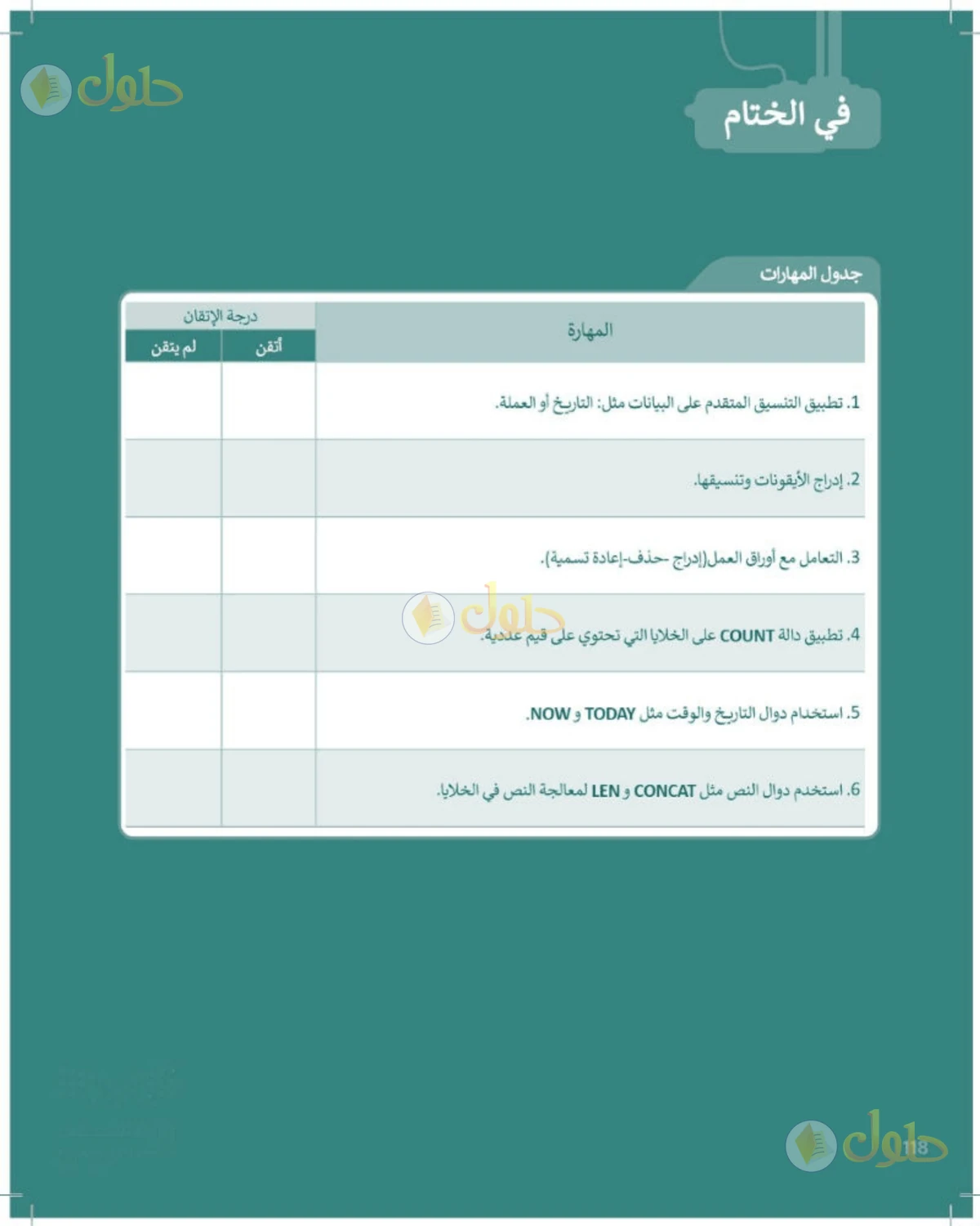حل المهارات الرقمية للصف الأول المتوسط صفحة 118