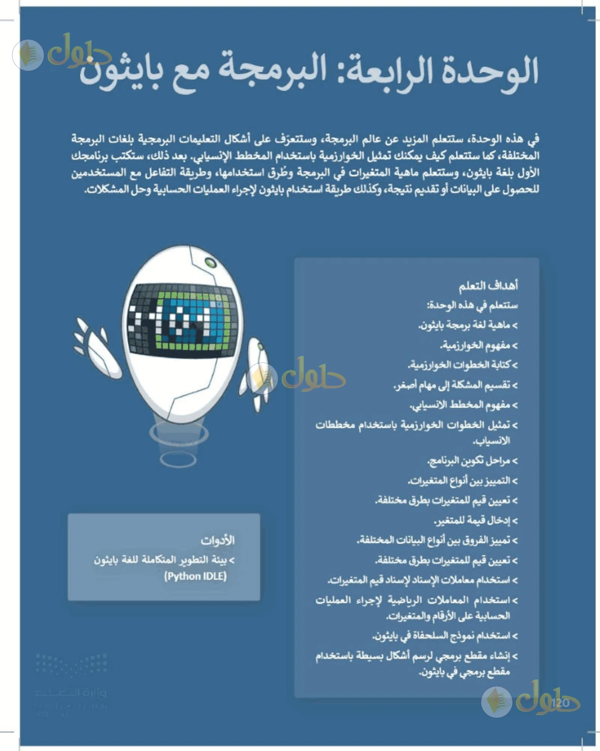 حل المهارات الرقمية للصف الأول المتوسط صفحة 120